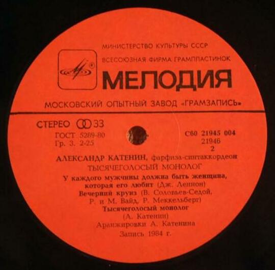 Александр КАТЕНИН, синтаккордеон «Фарфиза» - Тысячеголосый монолог