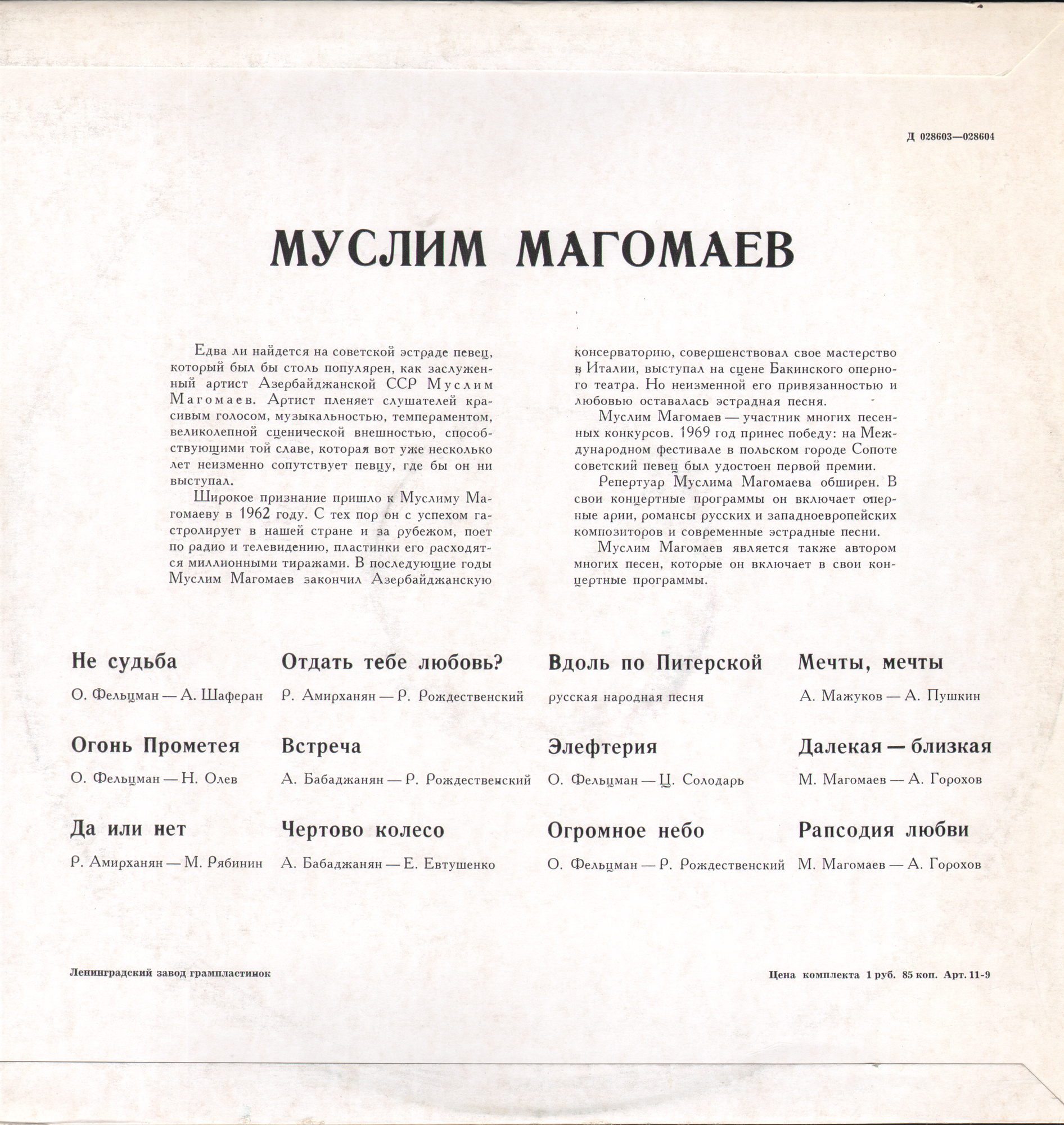 Муслим Магомаев