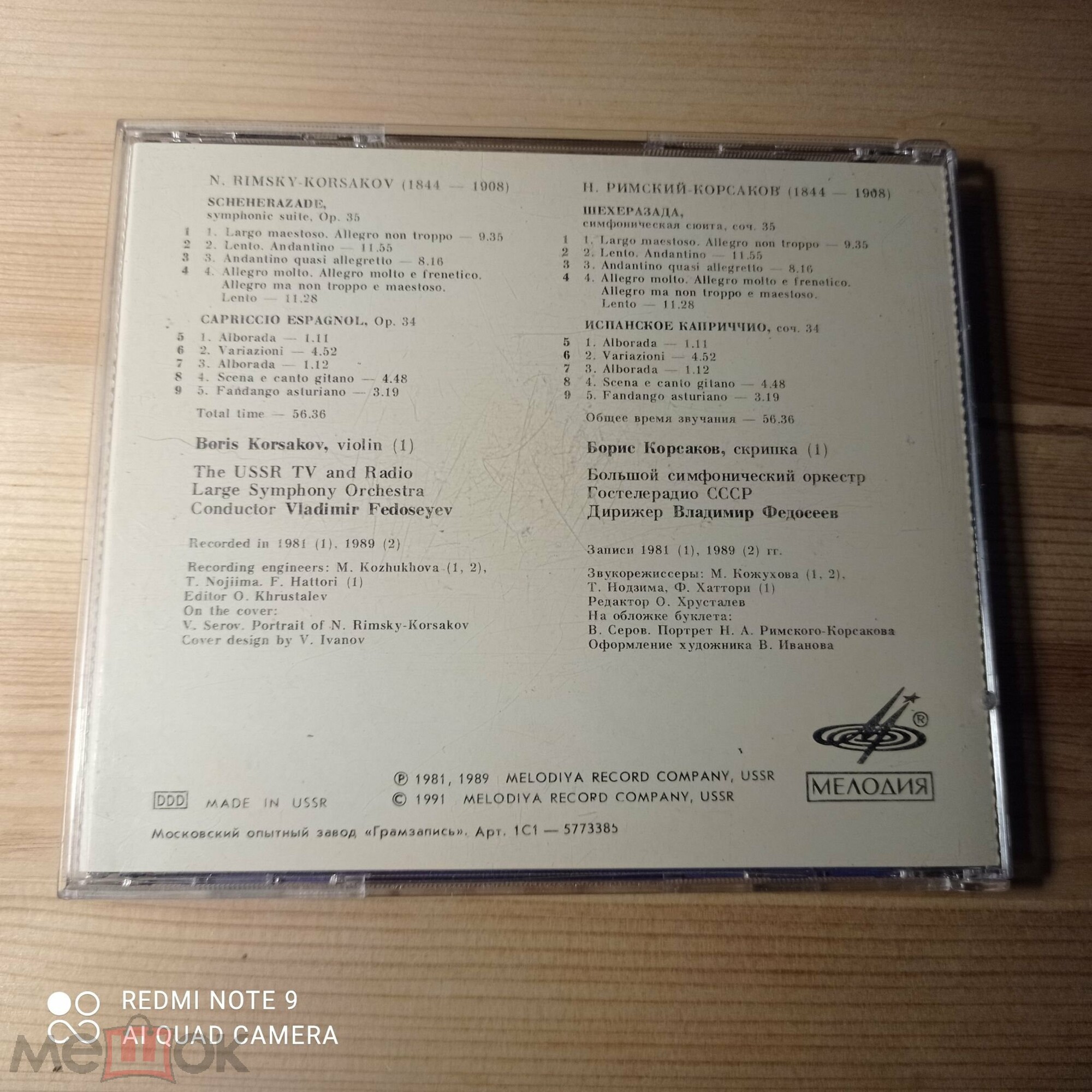 Н. РИМСКИЙ-КОРСАКОВ. Шехеразада / Испанское каприччио