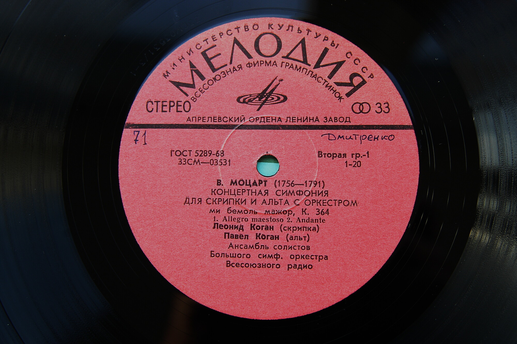 В. Моцарт. Играют Леонид Коган (скрипка), Павел Коган (альт)