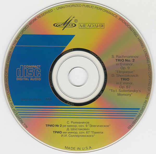 П. Серебряков, М. Вайман, М. Ростропович