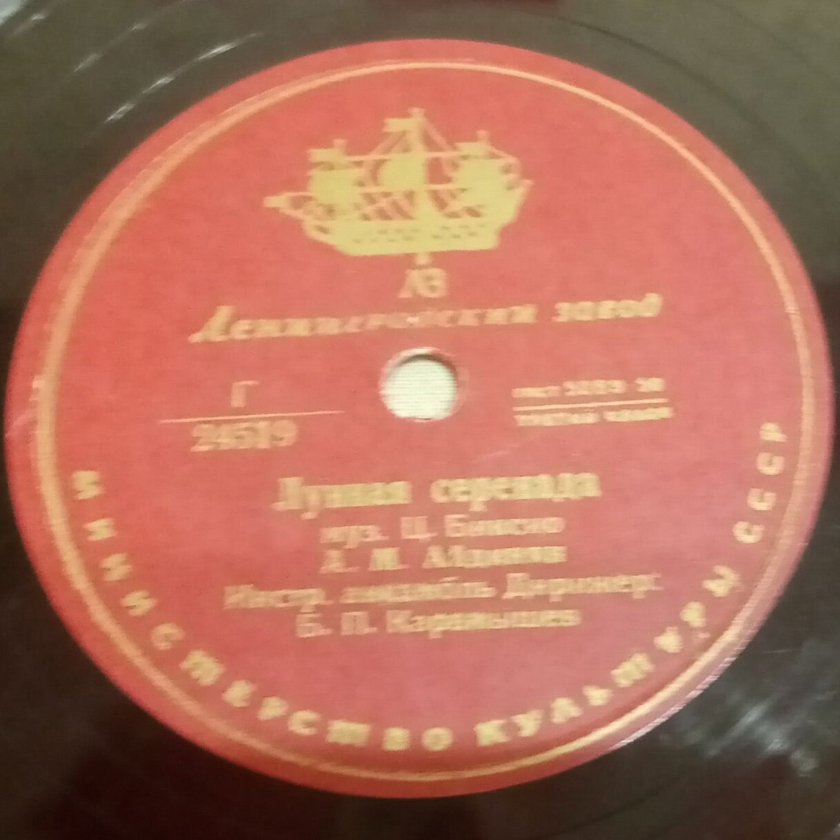 А. М. Айдинян — Лунная серенада / Принцессита