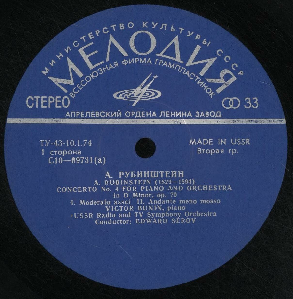 А. РУБИНШТЕЙН