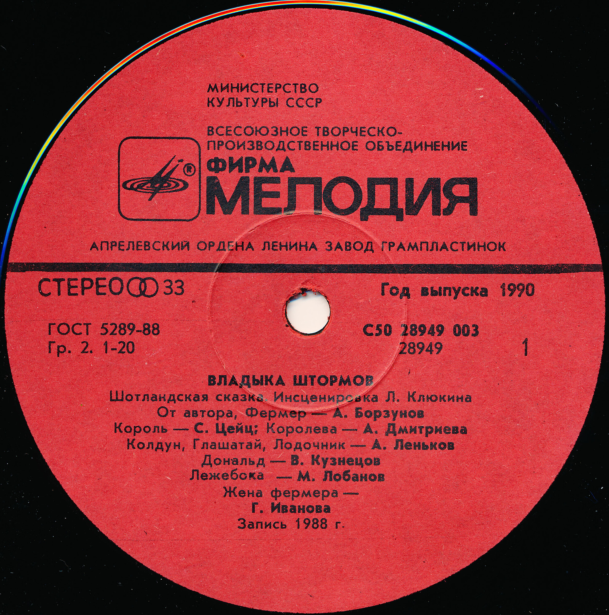 ВЛАДЫКА ШТОРМОВ. Шотландская сказка (инсценировка Л. Клюкина).