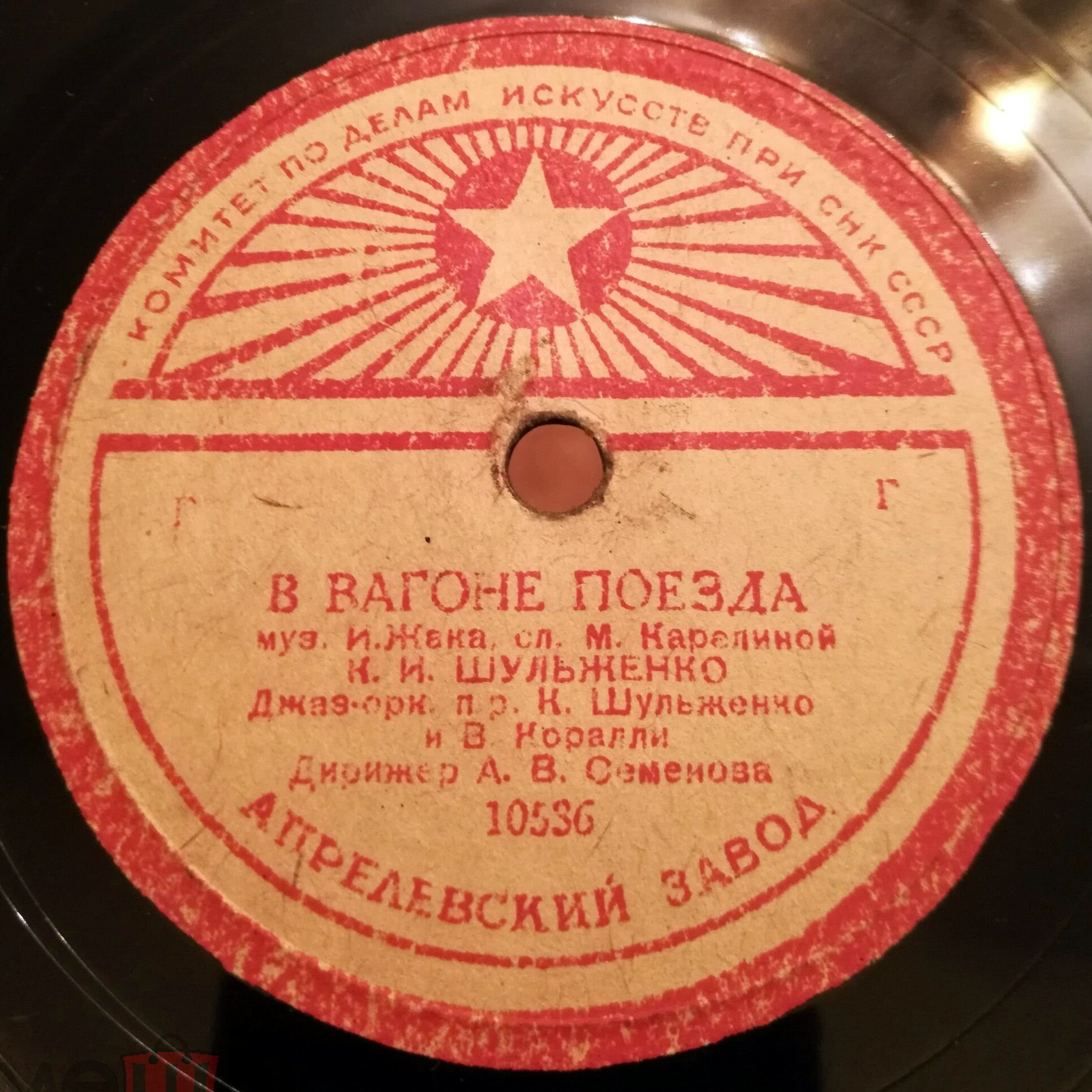 К. Шульженко — Не забудь / В вагоне поезда