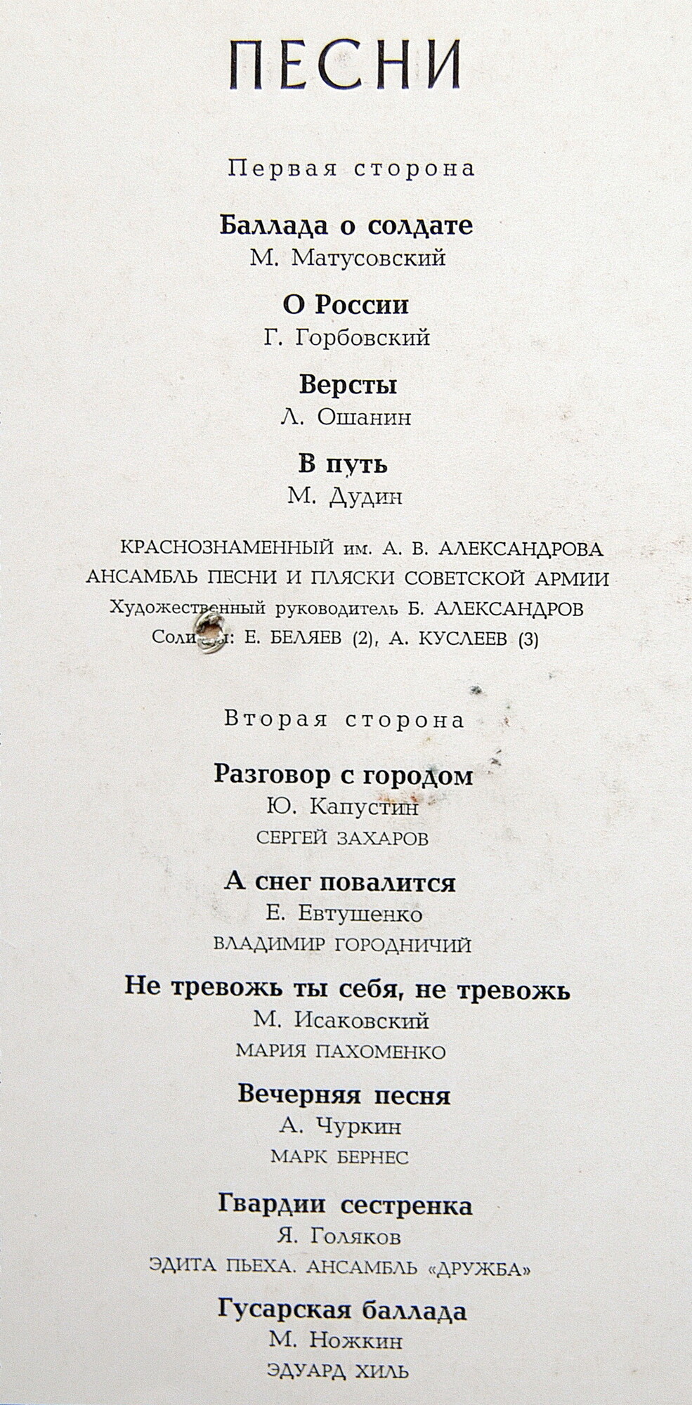 Василий Соловьев-Седой. Песни