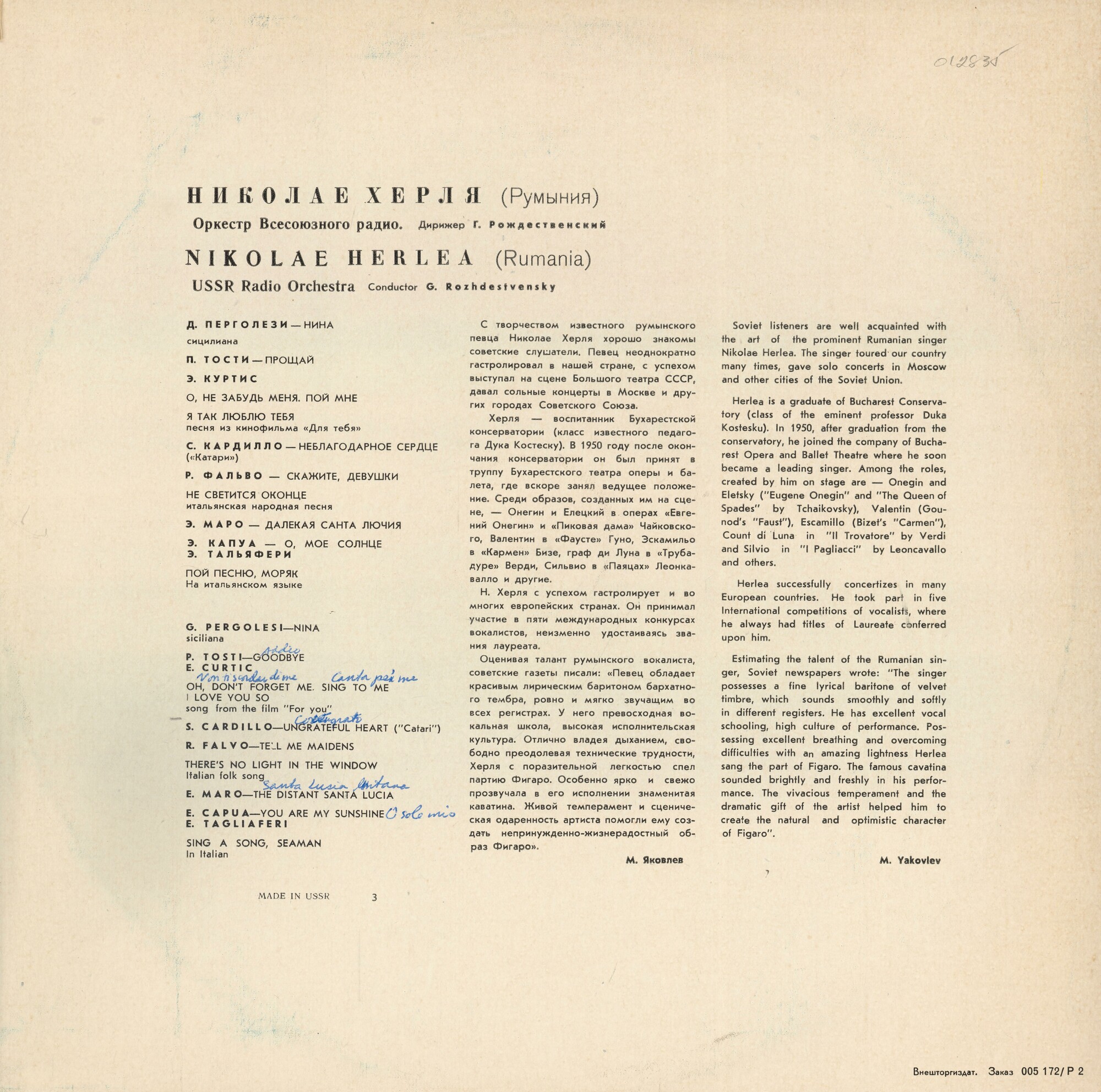 Николае ХЕРЛЯ "Итальянские песни"