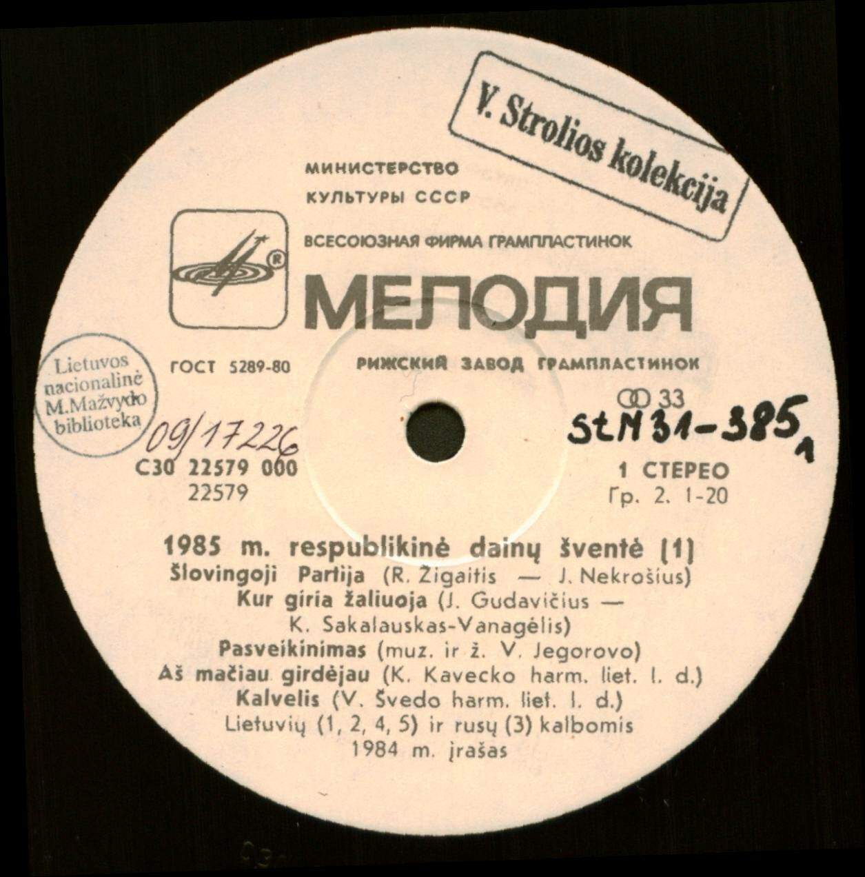 РЕСПУБЛИКАНСКИЙ ПРАЗДНИК ПЕСНИ 1985 г. (1)