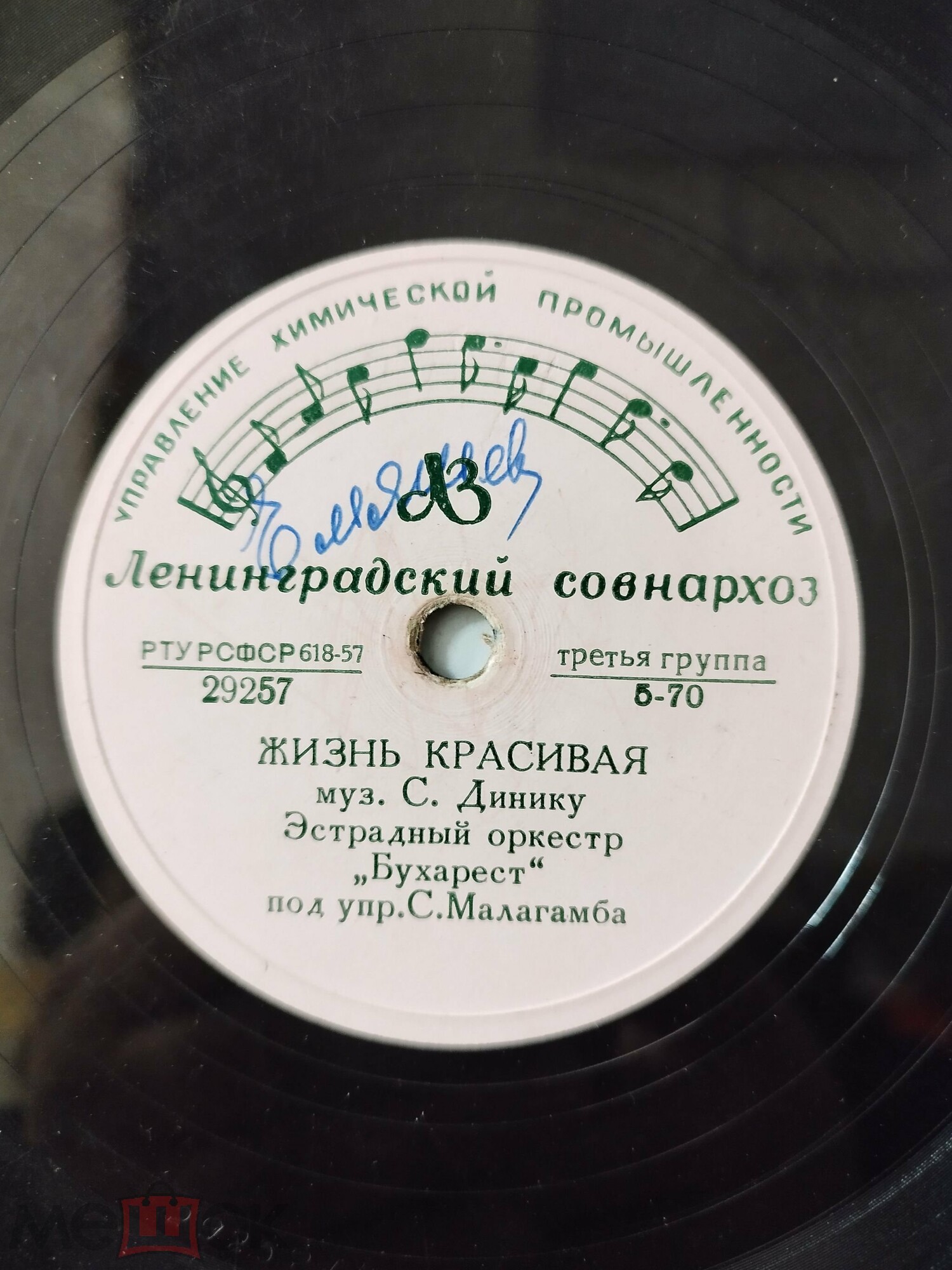 Эстрадный оркестр "Бухарест"  (Румыния)