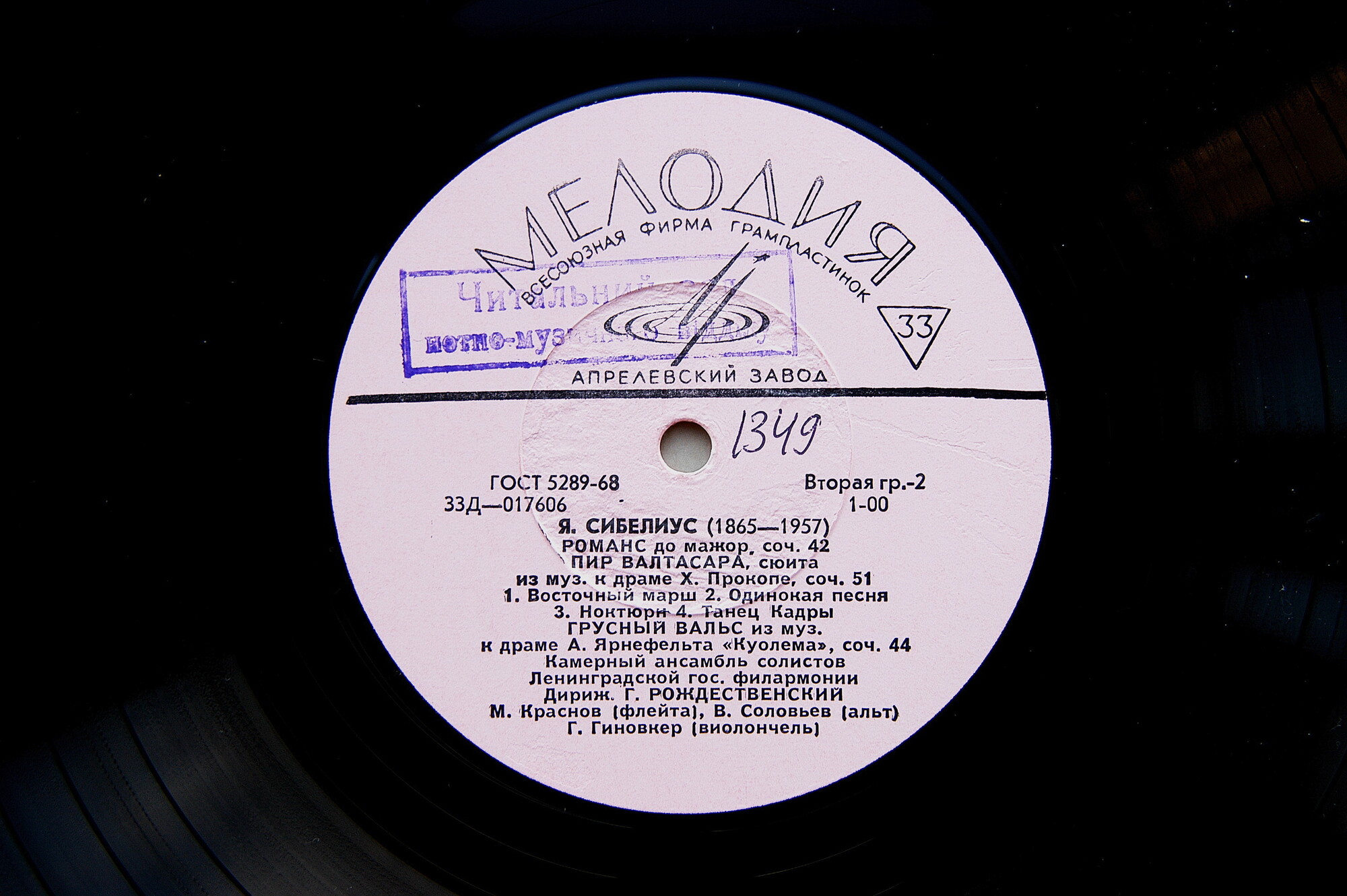 Я. СИБЕЛИУС - Г. Рождественский