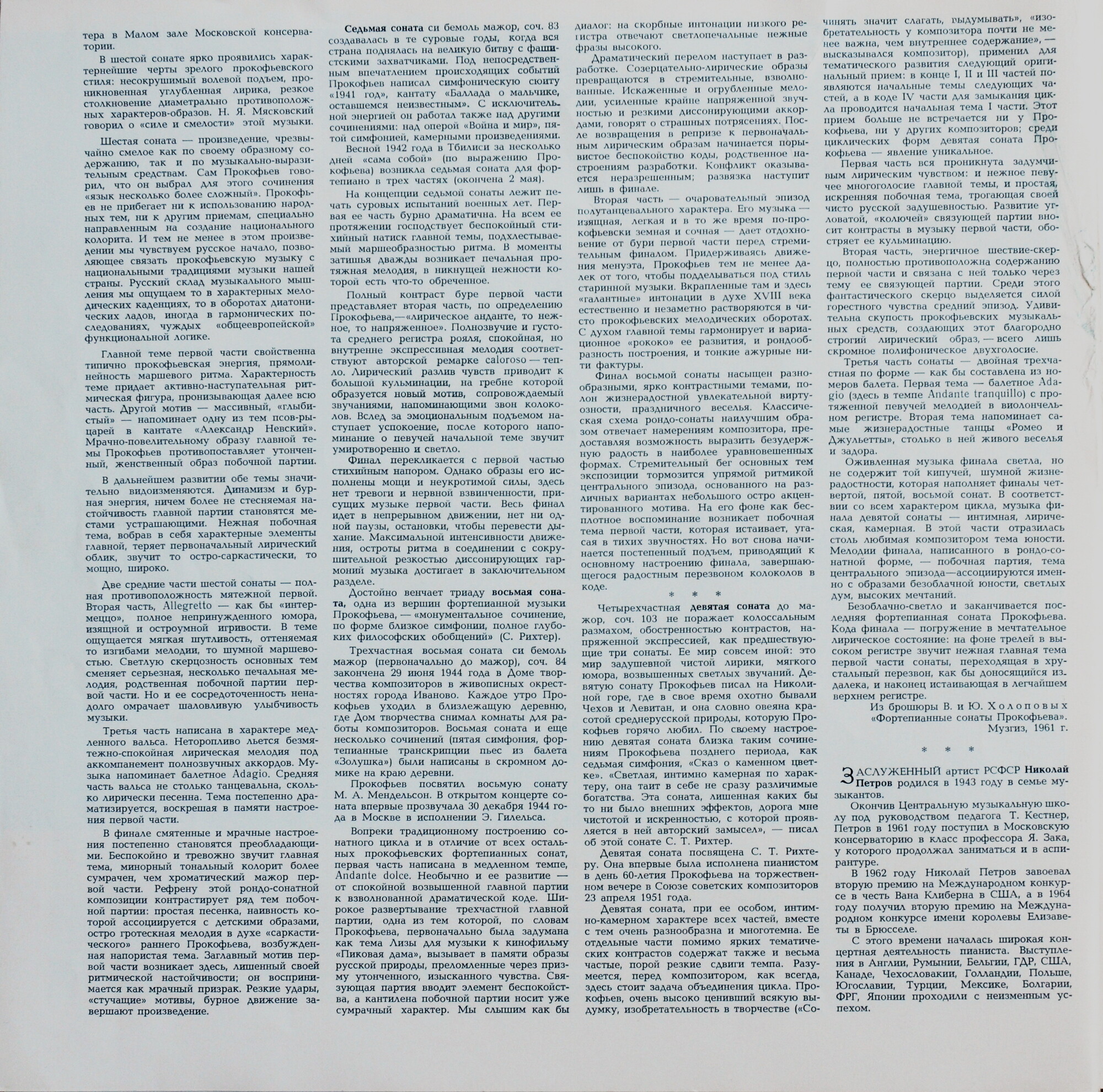 Прокофьев - Собрание сочинений в грамзаписи. НИКОЛАЙ ПЕТРОВ - Девять сонат для ф-но (4 пл)