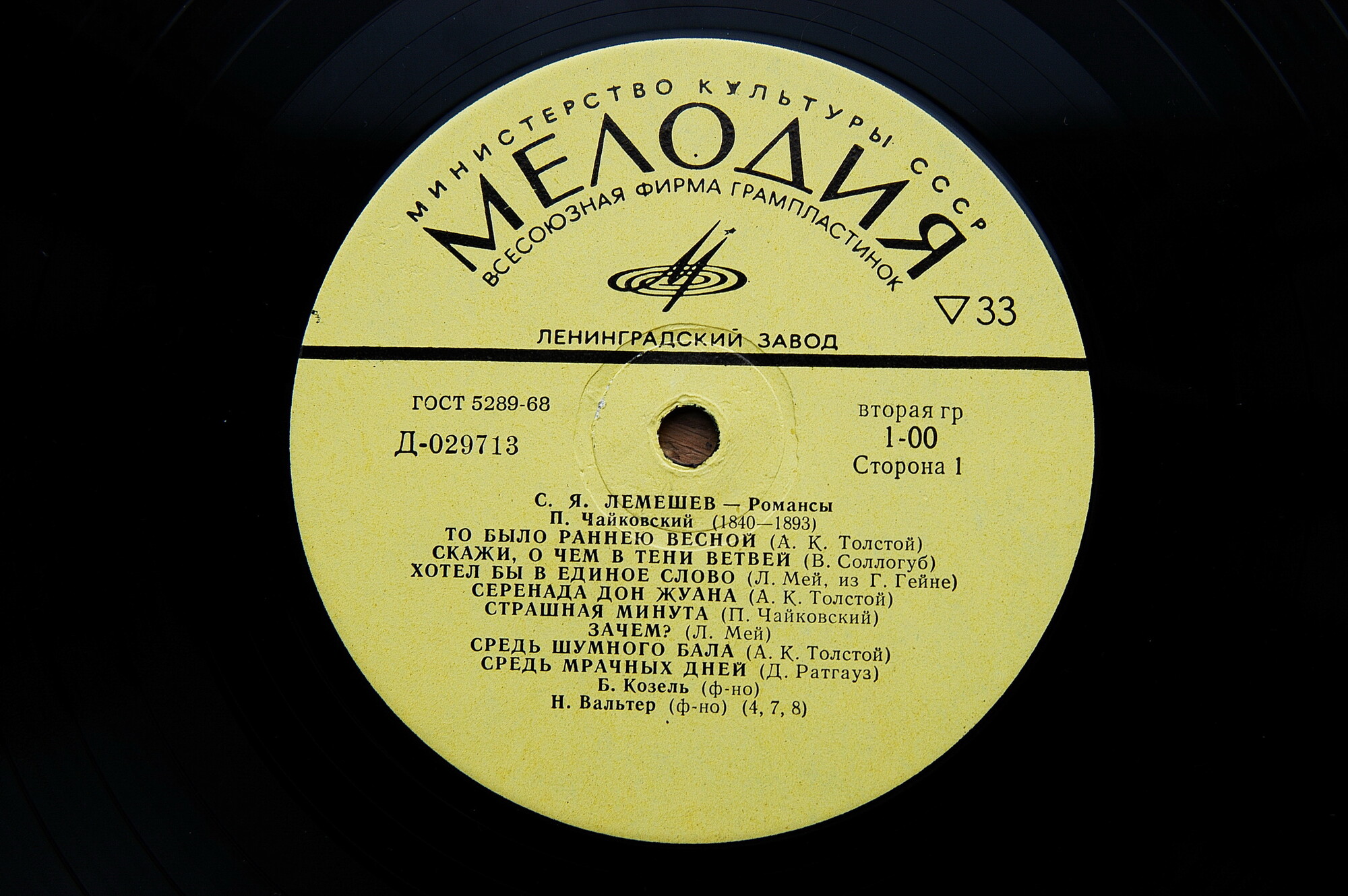 Искусство С. Я. Лемешева