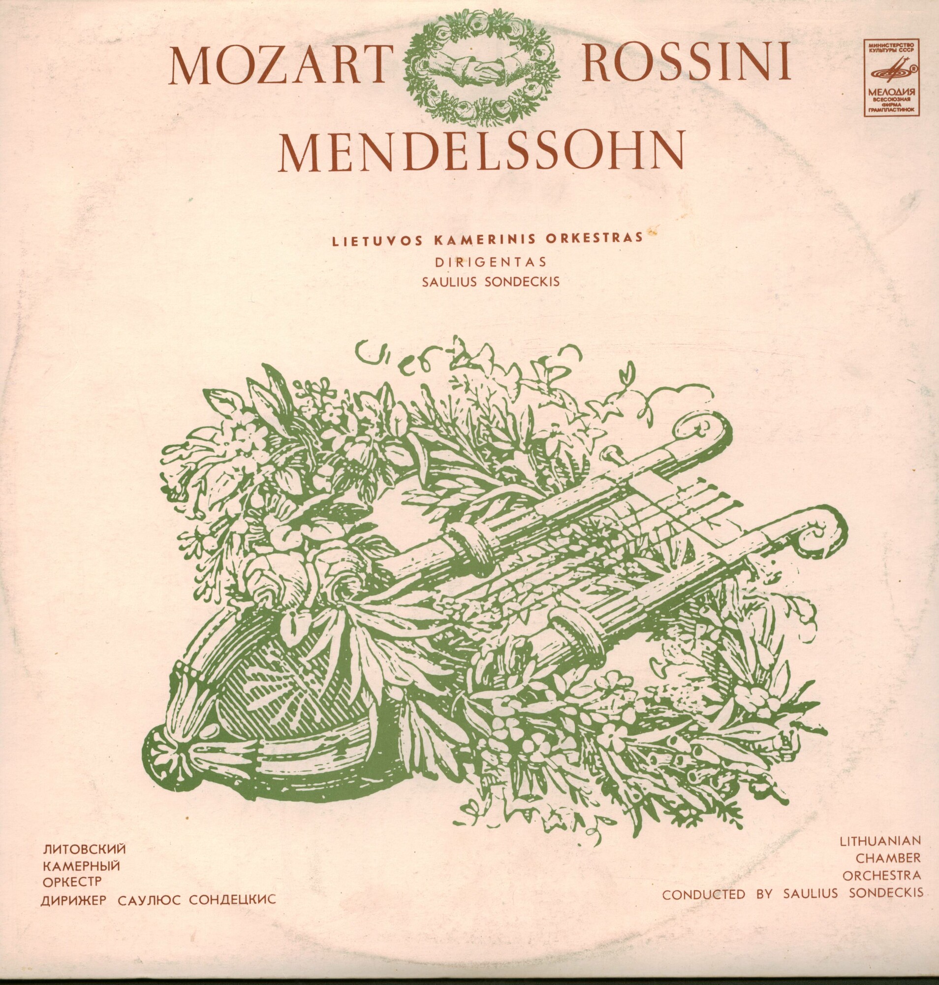 ЛИТОВСКИЙ КАМЕРНЫЙ ОРКЕСТР, дирижер Саулюс Сондецкис
