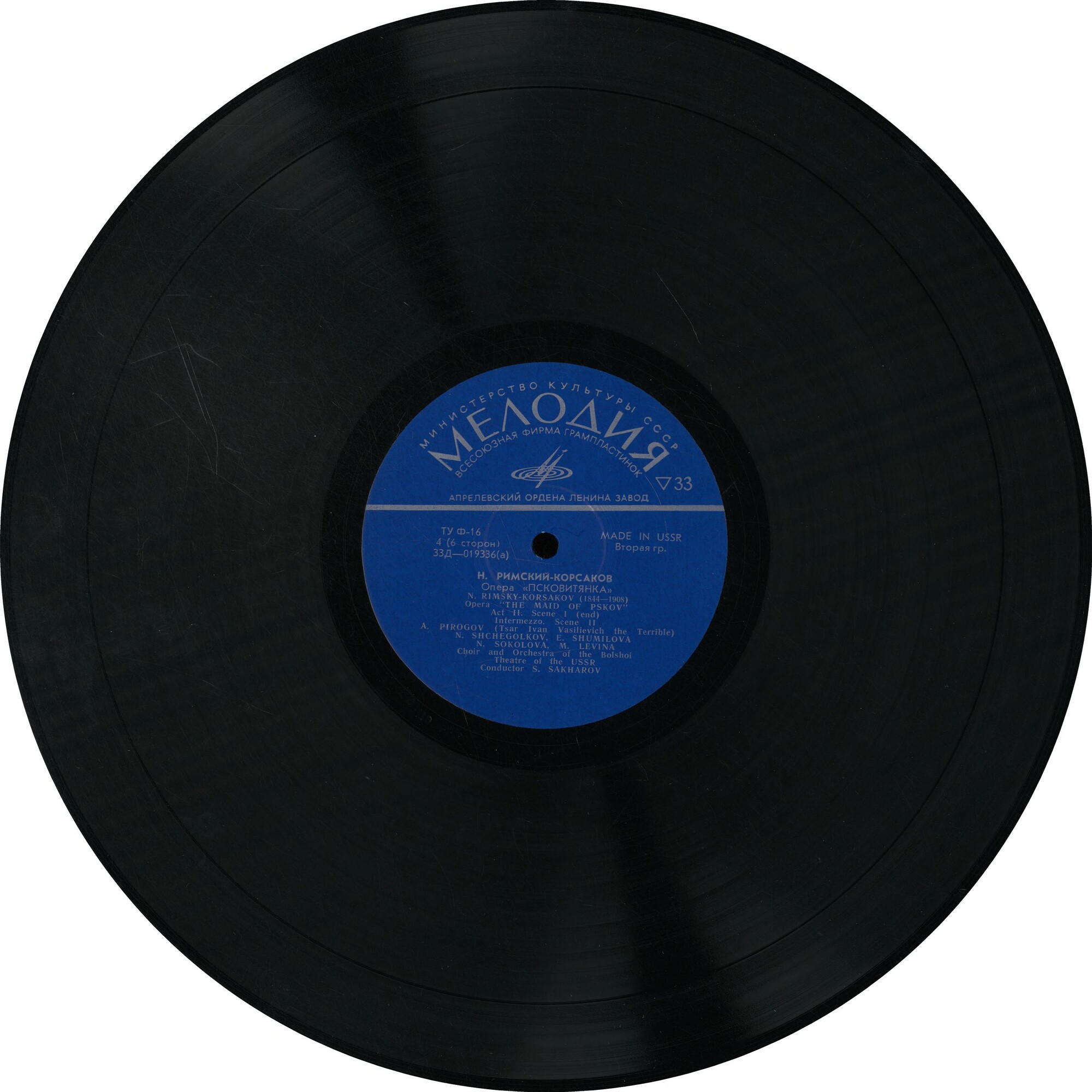 Н. РИМСКИЙ-КОРСАКОВ (1844–1908): «Псковитянка», опера в 4 д. (С. Сахаров)