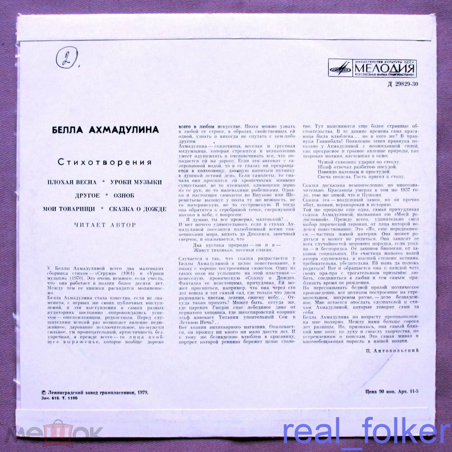 Бэлла Ахмадулина