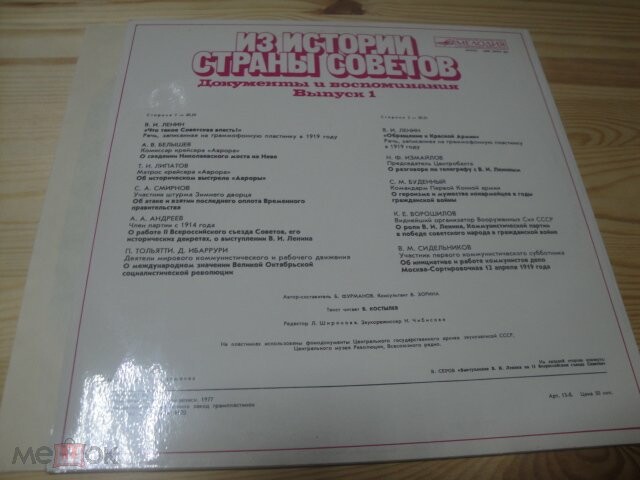 ИЗ ИСТОРИИ СТРАНЫ СОВЕТОВ (Документы и воспоминания). Выпуск I
