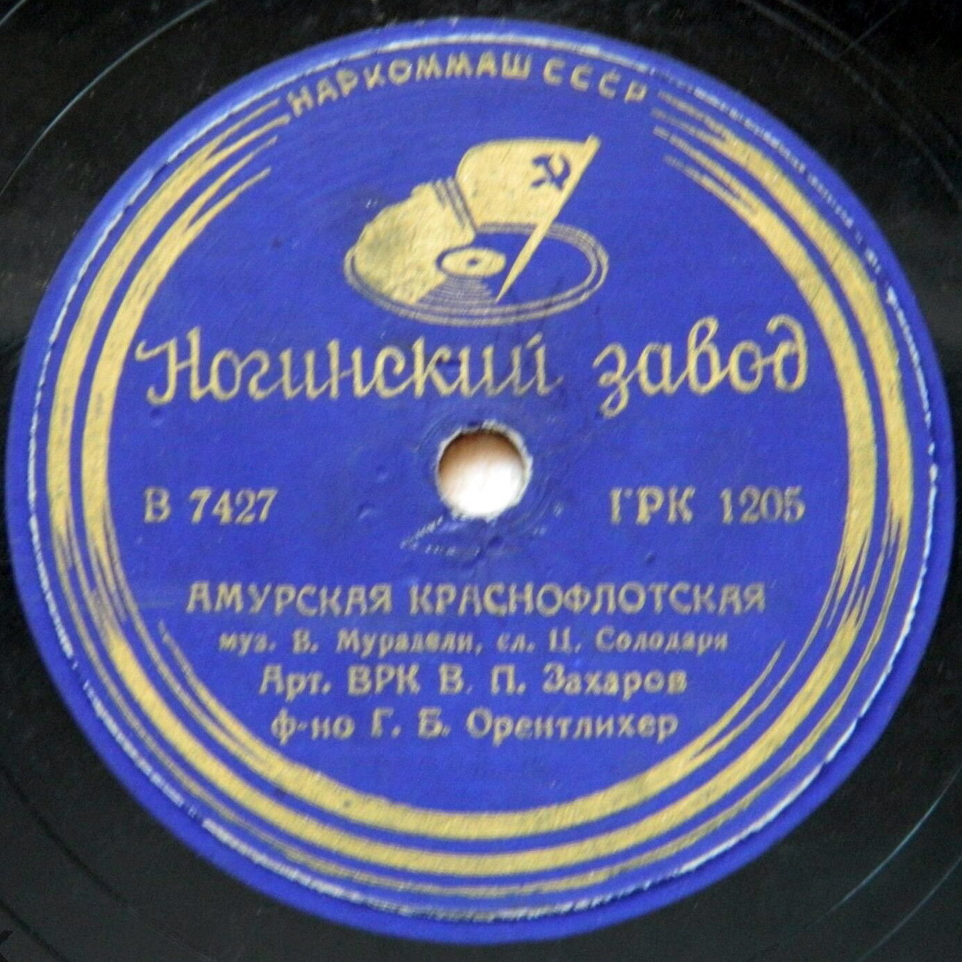 Амурская краснофлотская / Песня молодых бойцов