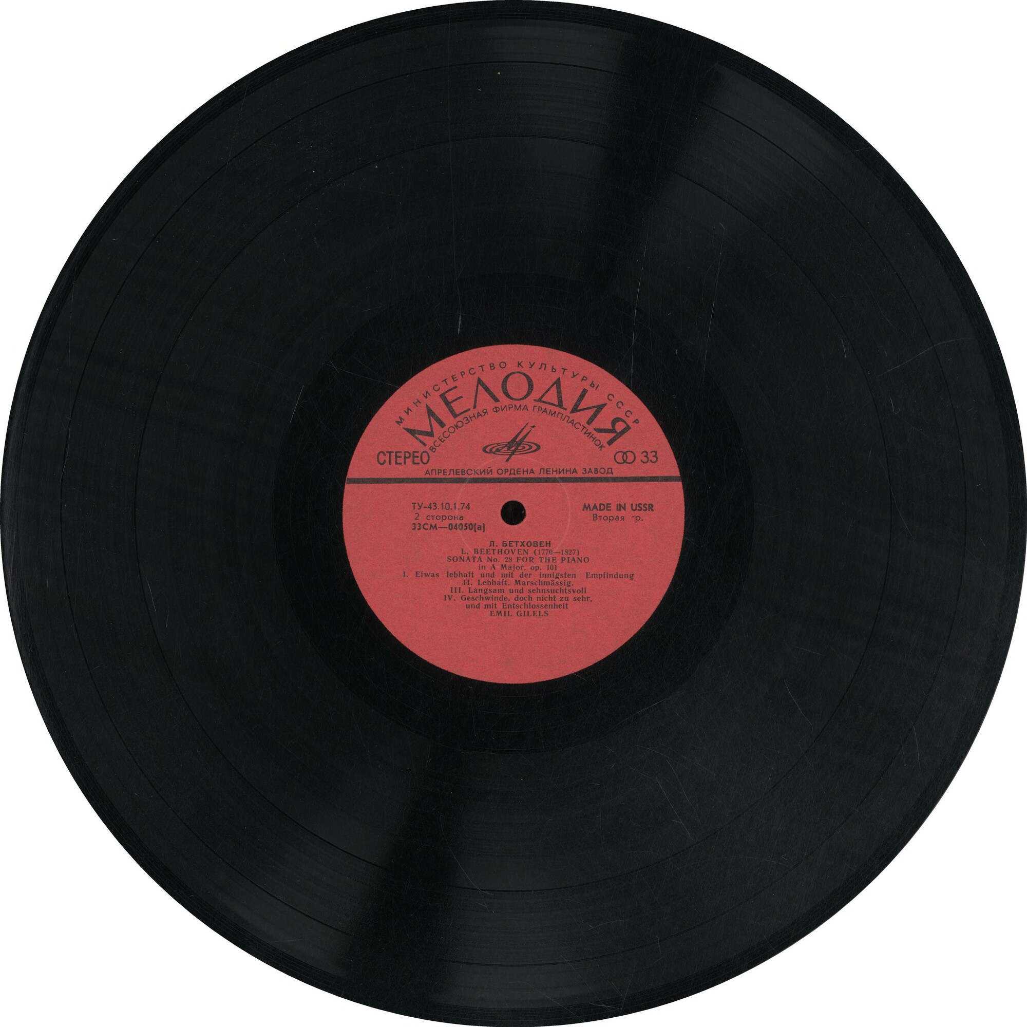 Л. Бетховен: Сонаты № 21, № 28 (Эмиль Гилельс, ф-но)