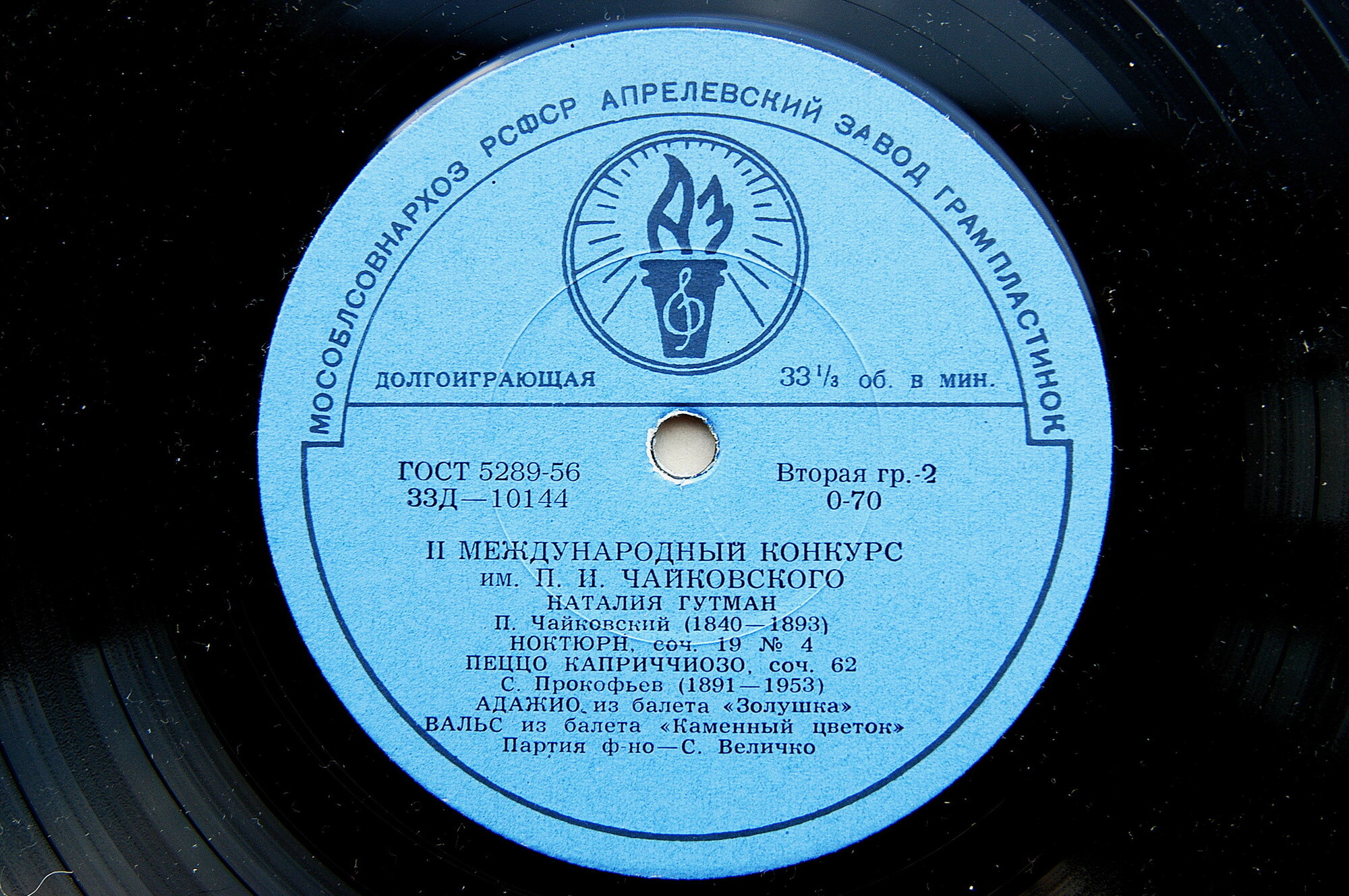 Наталия ГУТМАН (виолончель)