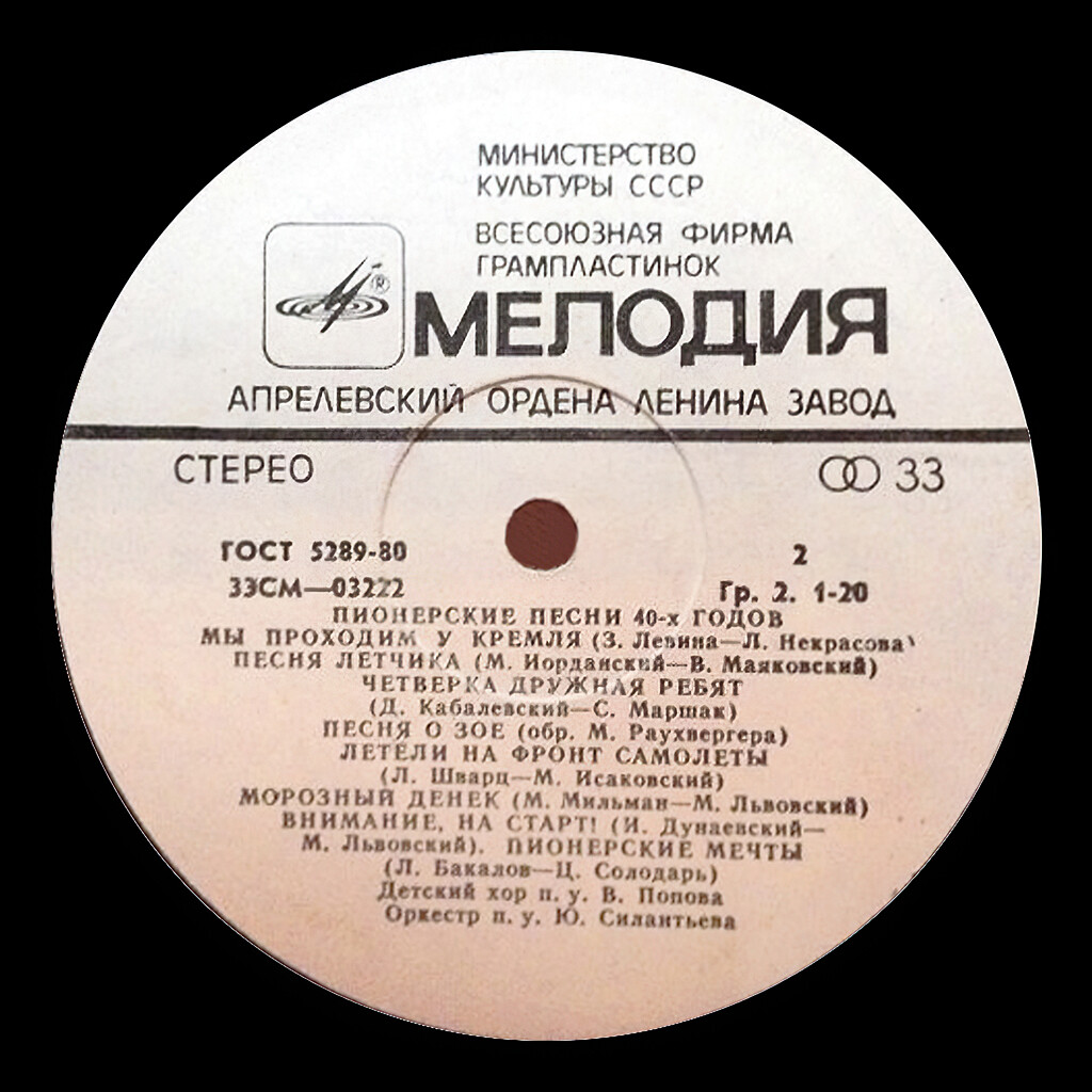 Пионерские песни 20-40х годов