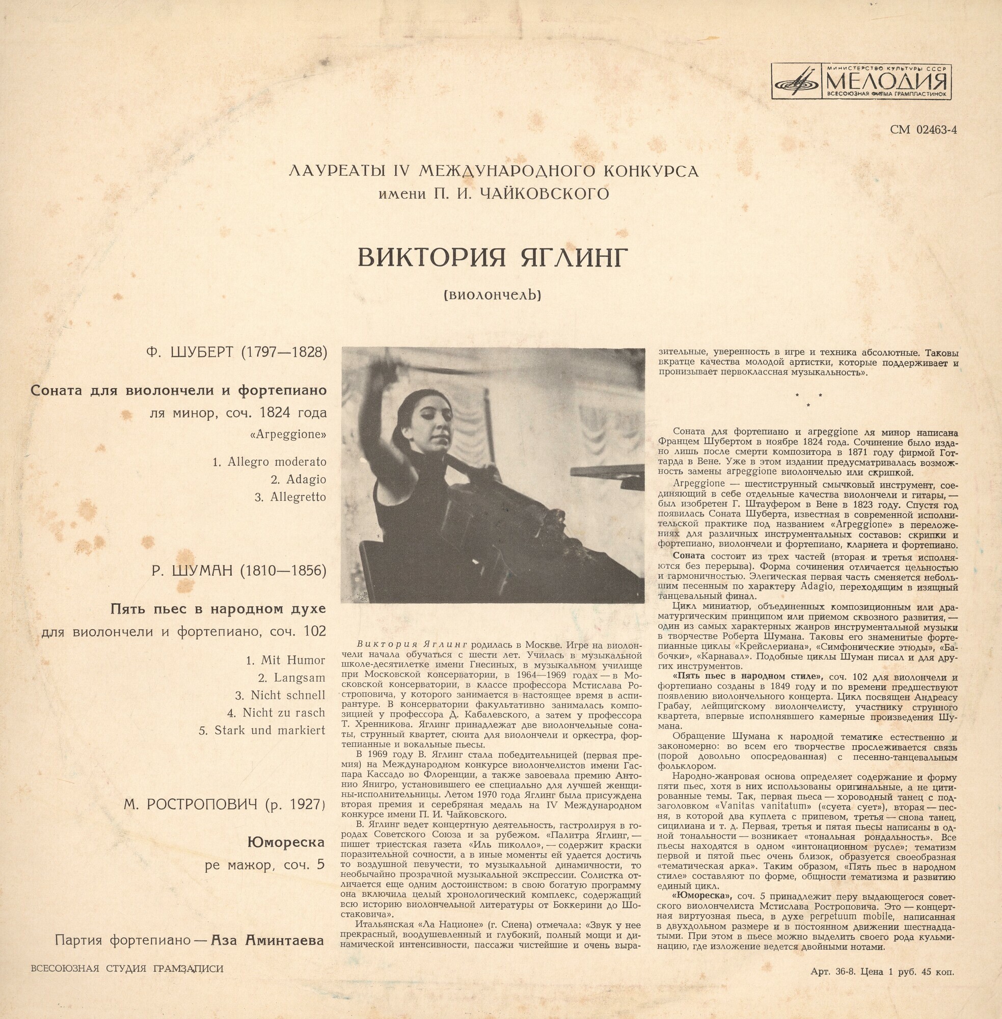 Виктория ЯГЛИНГ (виолончель)