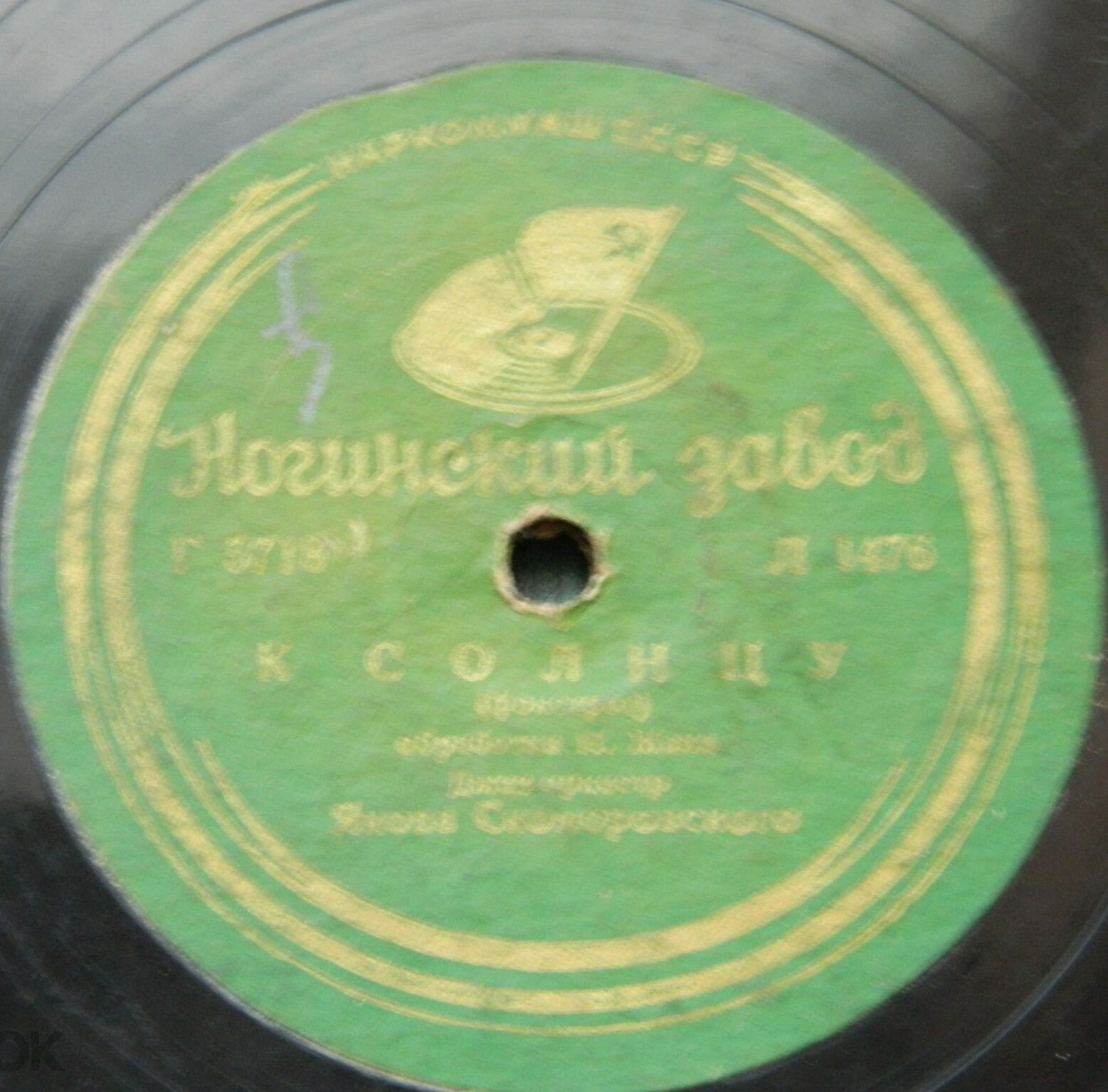 Джаз-оркестр Якова Скоморовского — Румба / К солнцу