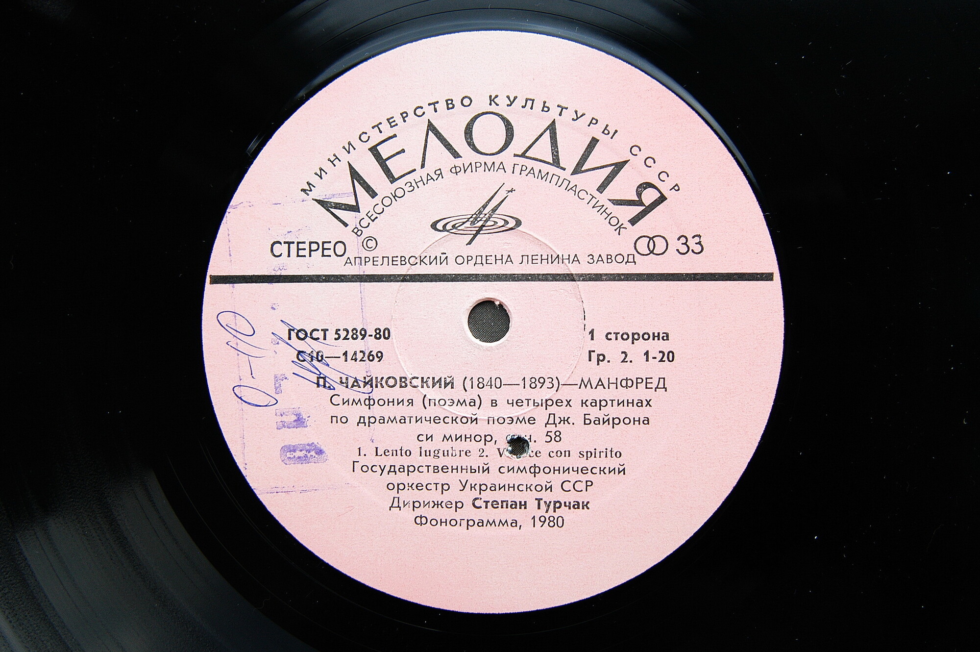 П. ЧАЙКОВСКИЙ (1840-1893): «Манфред», симфония (поэма) в четырех картинах. Дирижер Степан Турчак