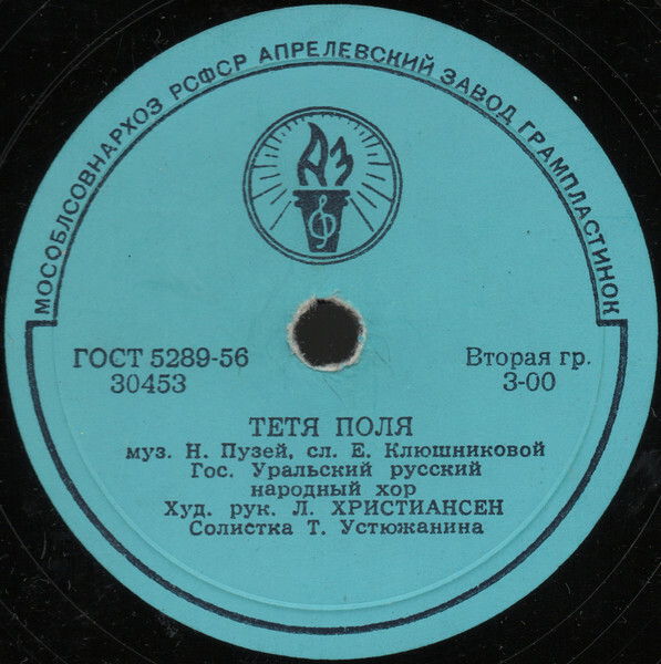 Уральский хор — Белым снегом / Тетя Поля