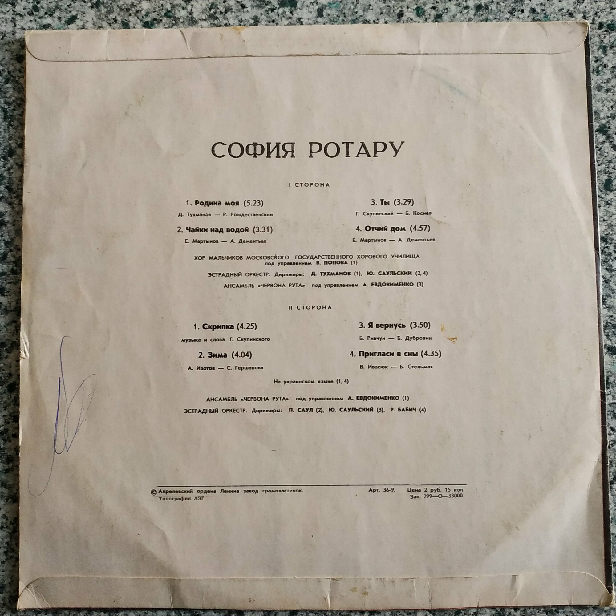 София РОТАРУ «София Ротару»