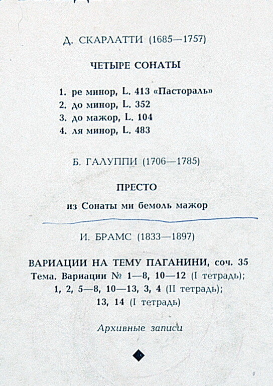 Артуро Бенедетти МИКЕЛАНДЖЕЛИ (ф-но)