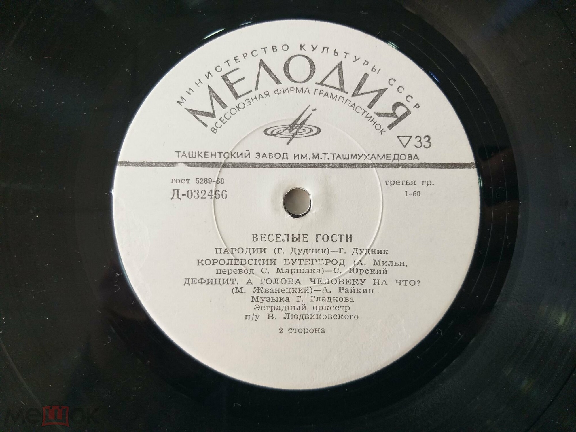 Весёлые гости