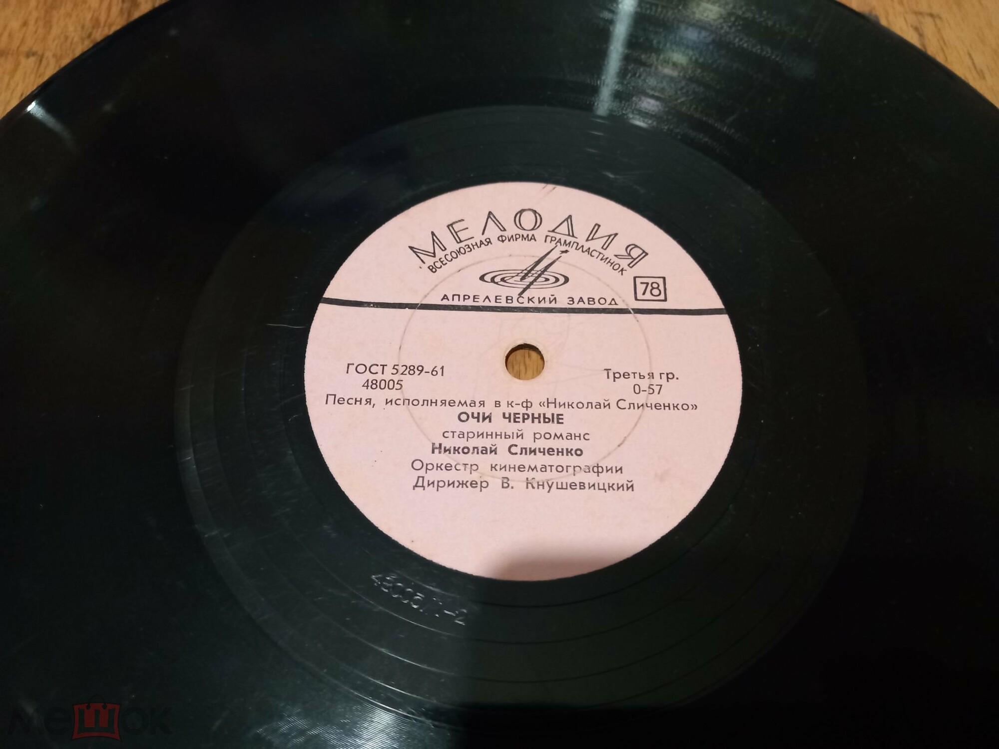 Николай Сличенко – Очи черные / Бида