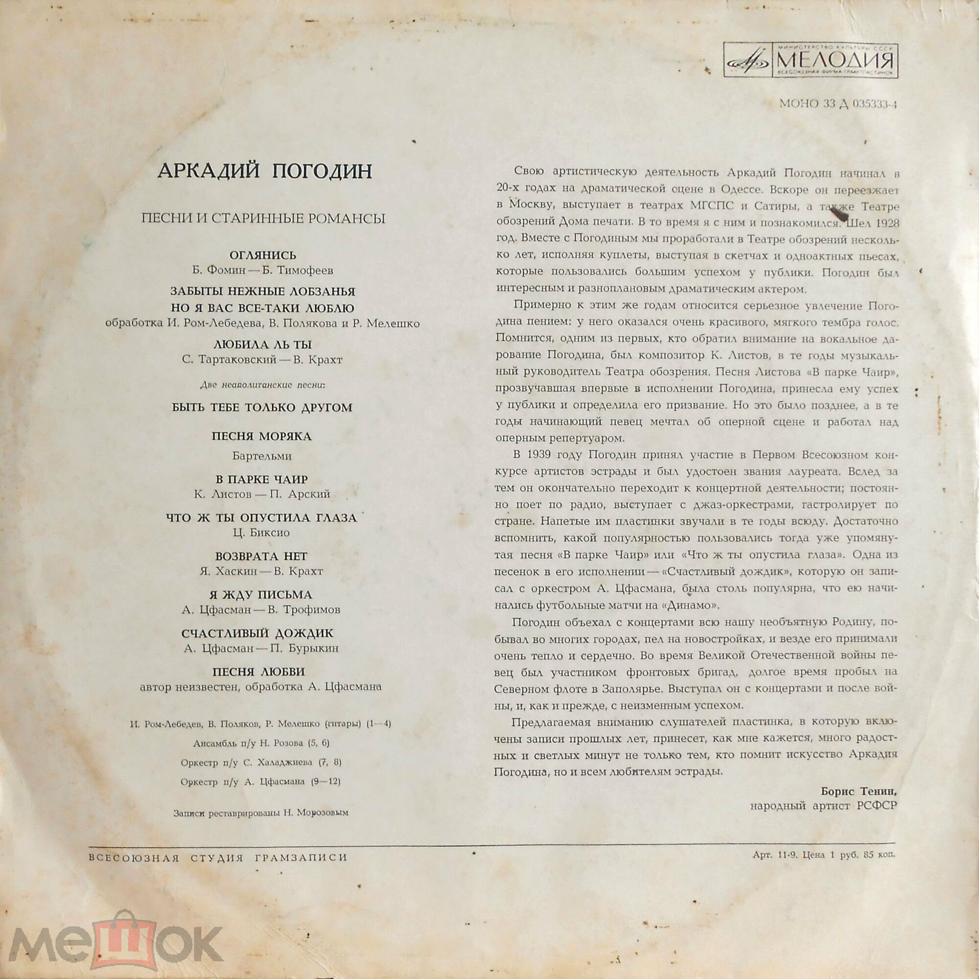 Аркадий Погодин. Песни и старинные романсы