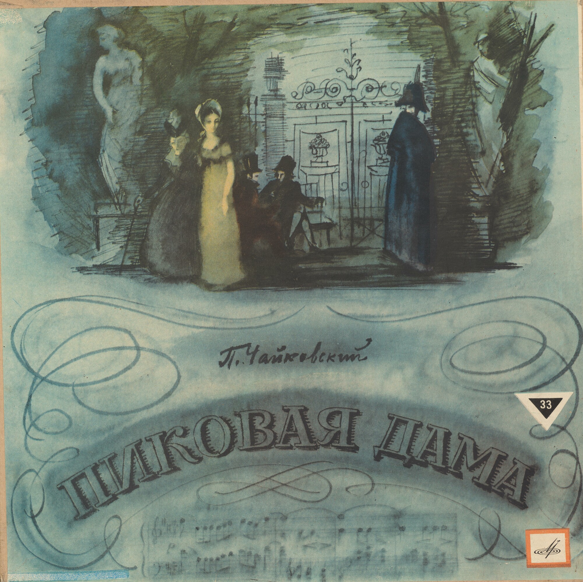 П. Чайковский - Пиковая дама (опера)