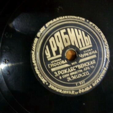 М. Ладынина — Каким ты был, таким остался // З. Рождественская — У рябины