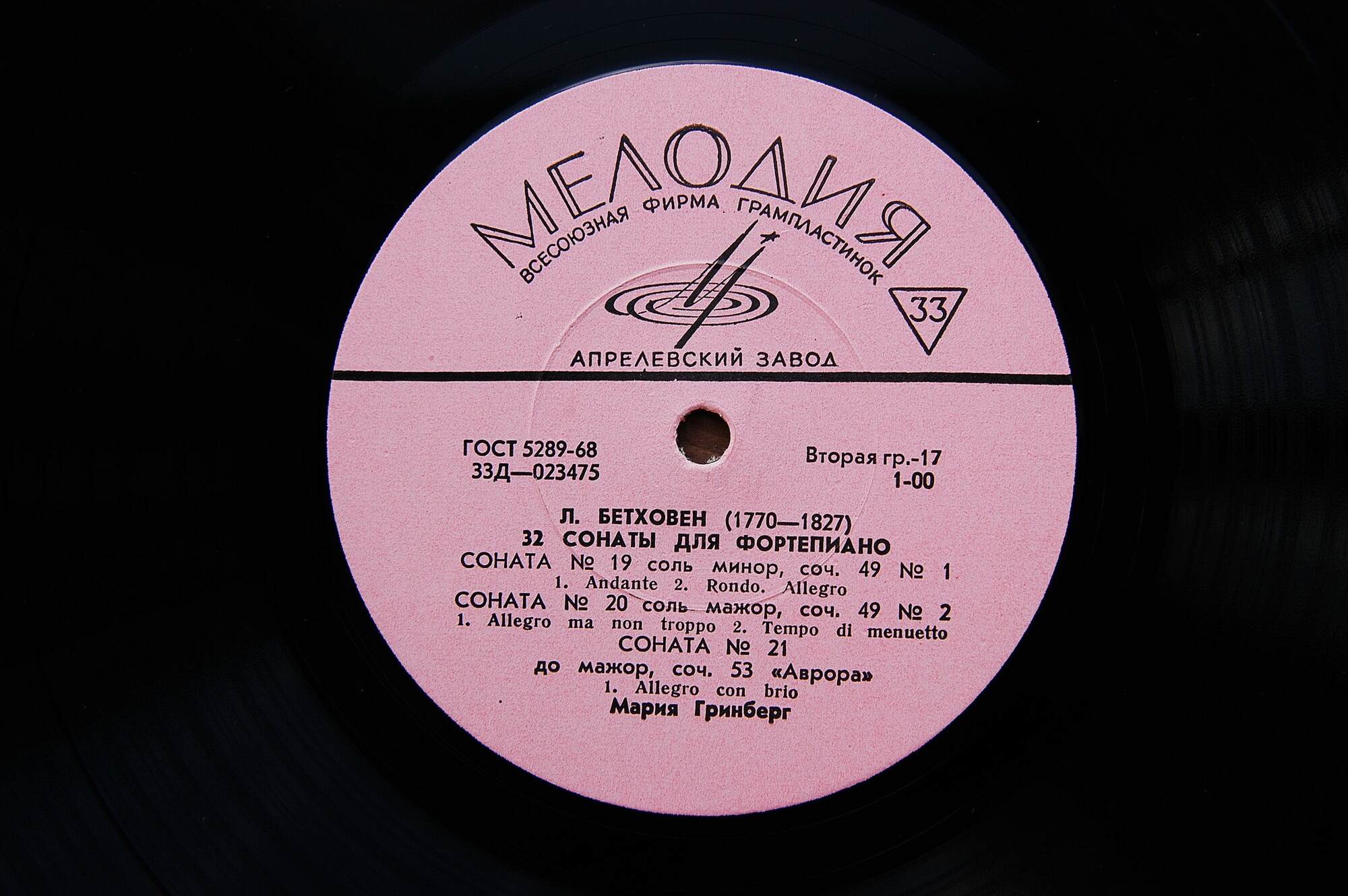 Л. БЕТХОВЕН (1770–1827): 32 сонаты для фортепиано (Мария Гринберг)