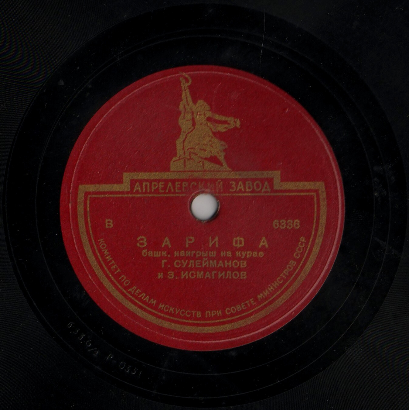 Зульхиза / Зарифа