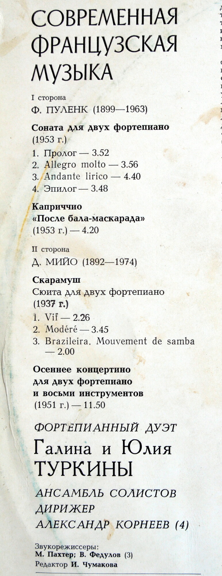 Играют Галина и Юлия Туркины (фортепианный дуэт) - СОВРЕМЕННАЯ ФРАНЦУЗСКАЯ МУЗЫКА