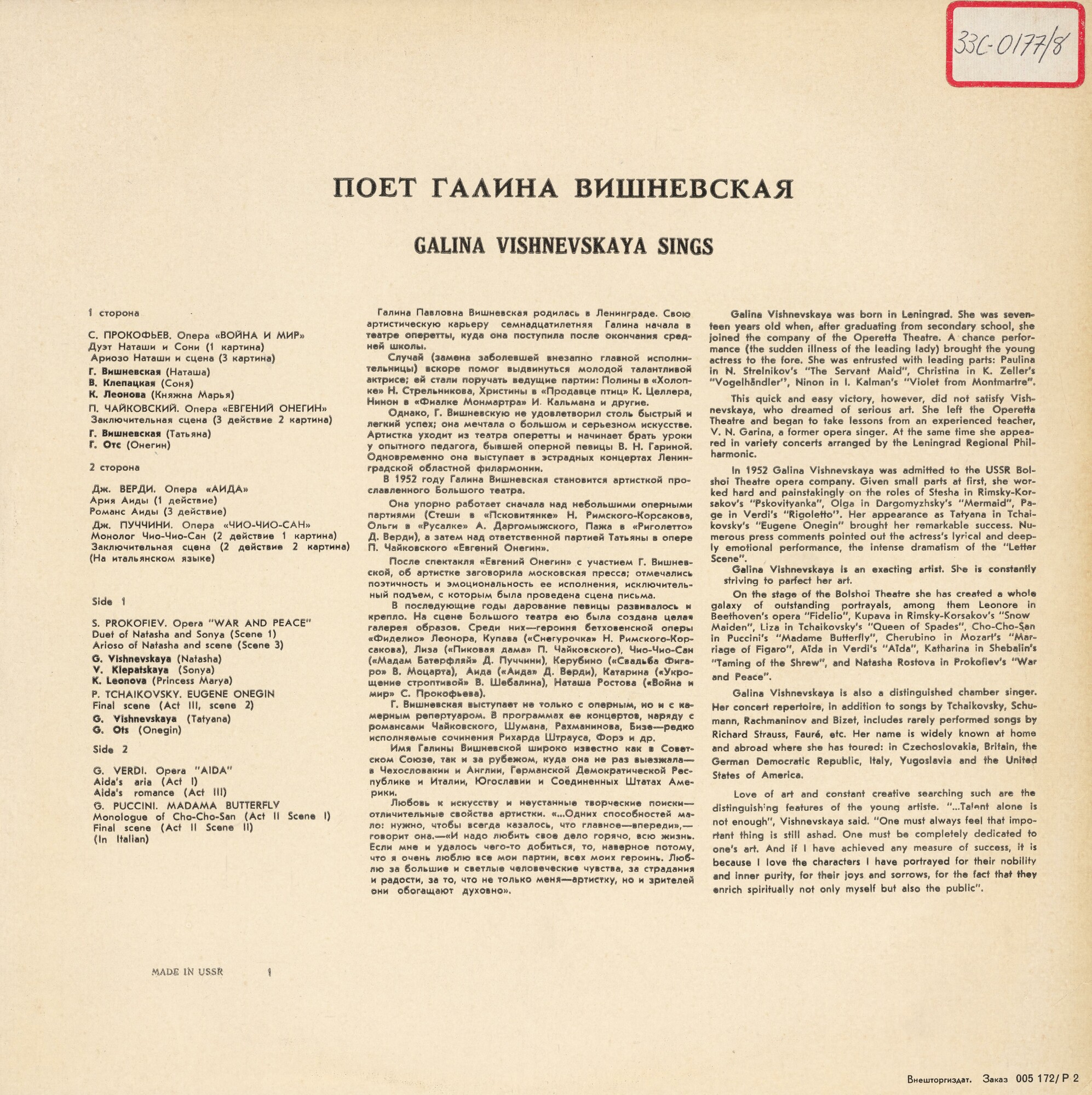 Галина ВИШНЕВСКАЯ (сопрано)