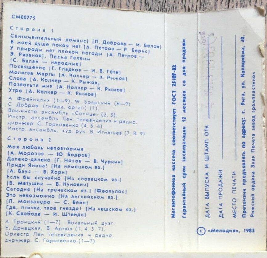 Поют Алиса Фрейндлих и Александр Троицкий