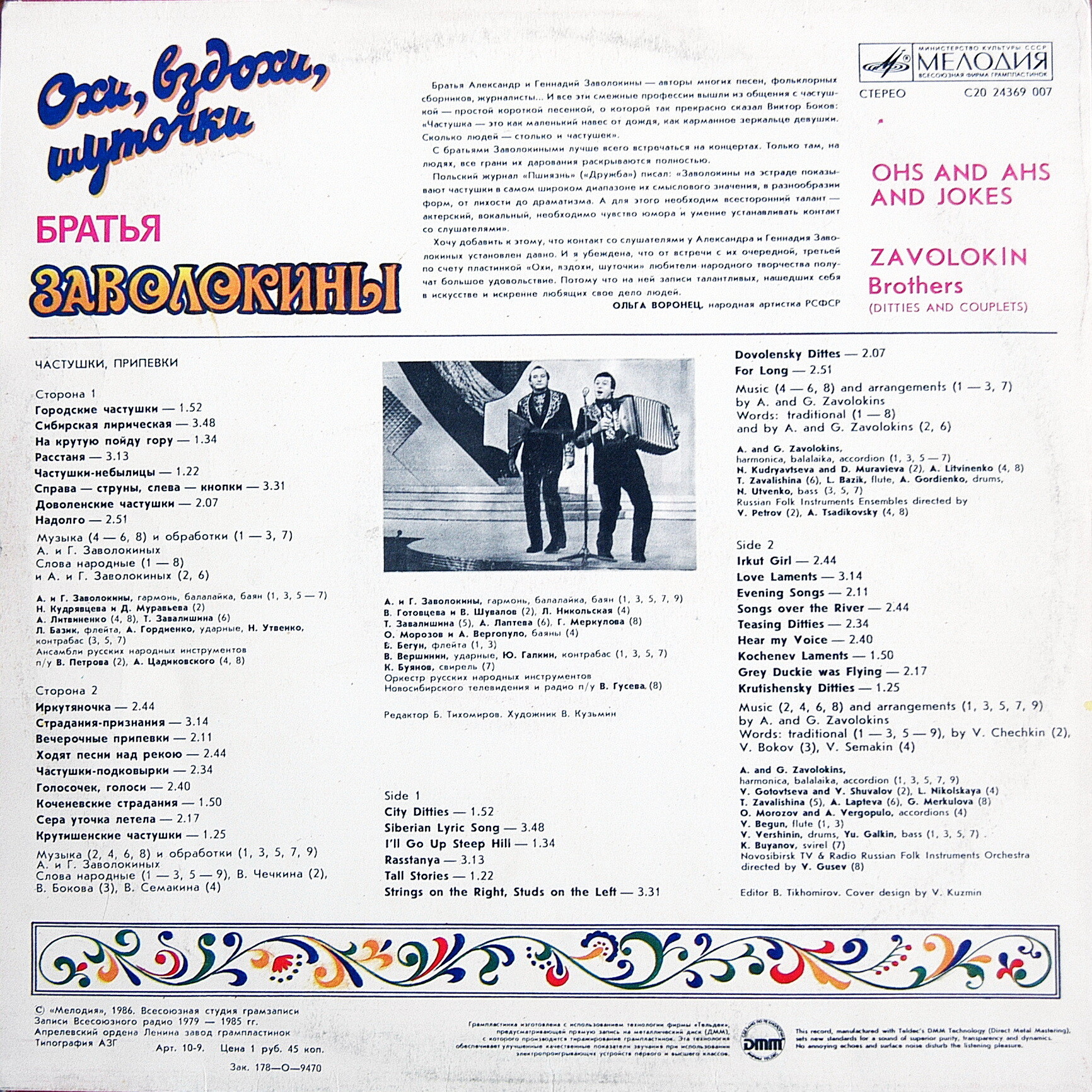 Братья Заволокины. «Охи, вздохи, шуточки»