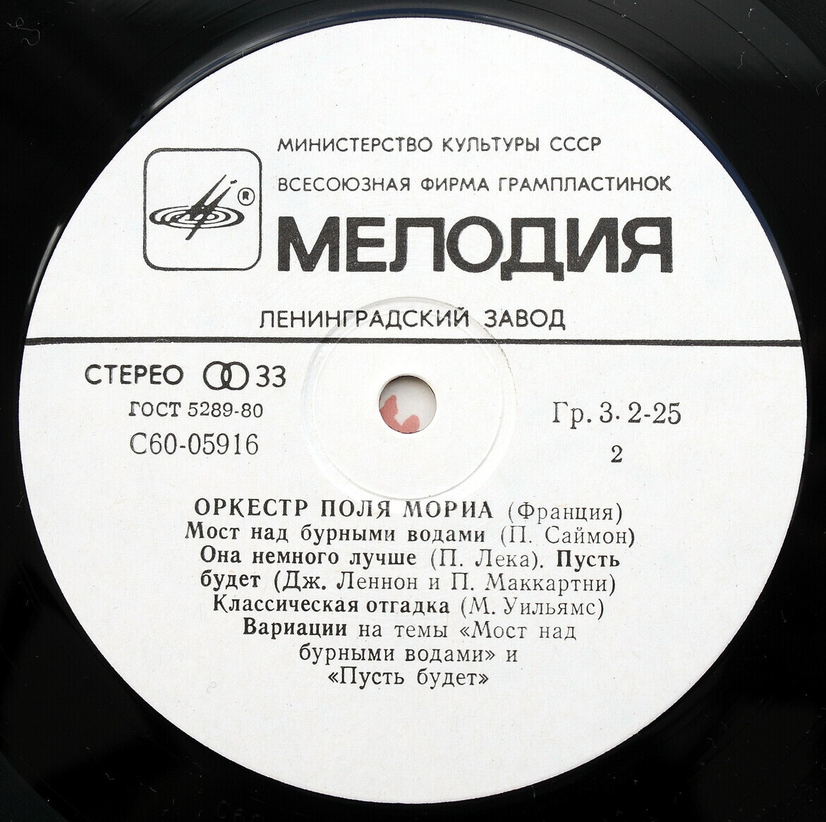 Оркестр Поля Мориа (Франция)