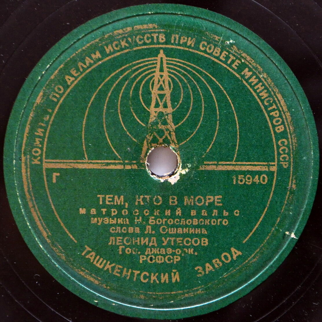 Леонид Утёсов — Тем, кто в море / Матросская гитара