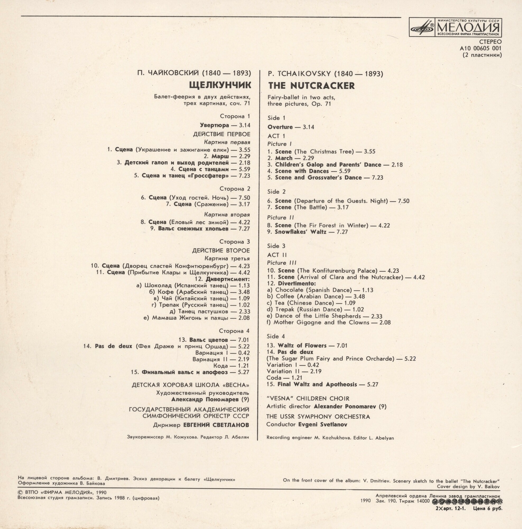 П. ЧАЙКОВСКИЙ: «Щелкунчик», балет-феерия в двух действиях, соч. 71 (Е. Светланов)