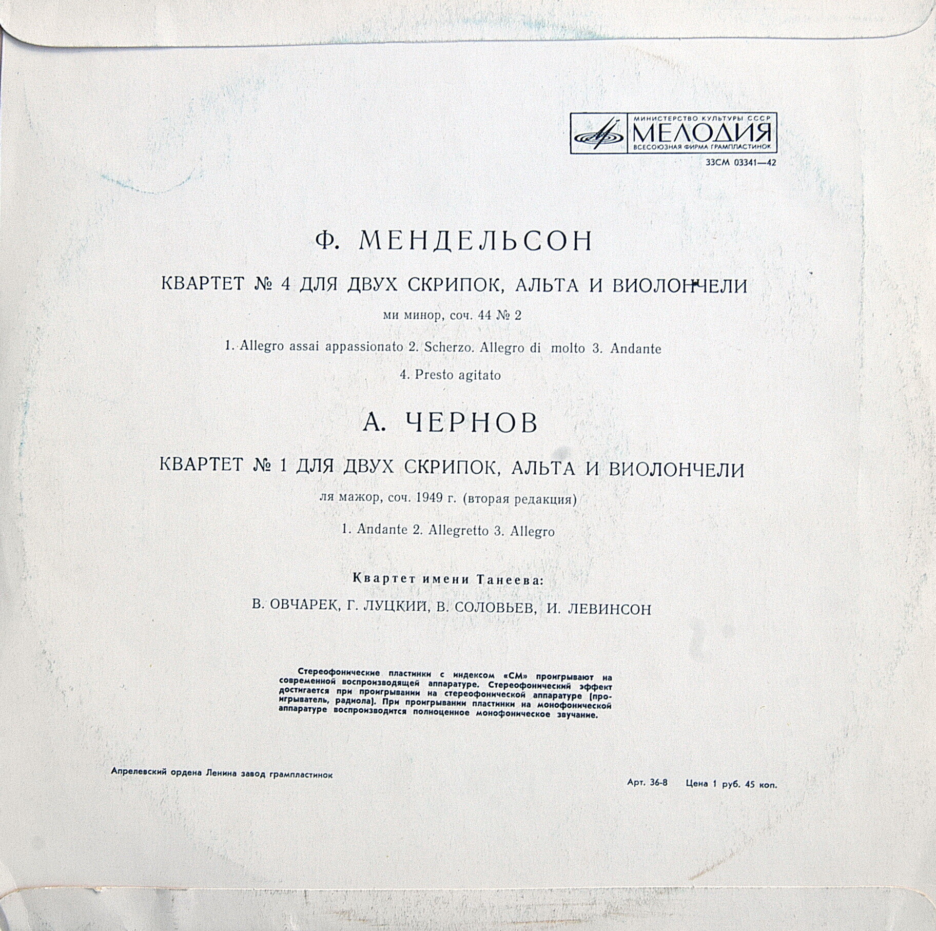 Ф. Мендельсон, А. Чернов. Играет квартет имени Танеева