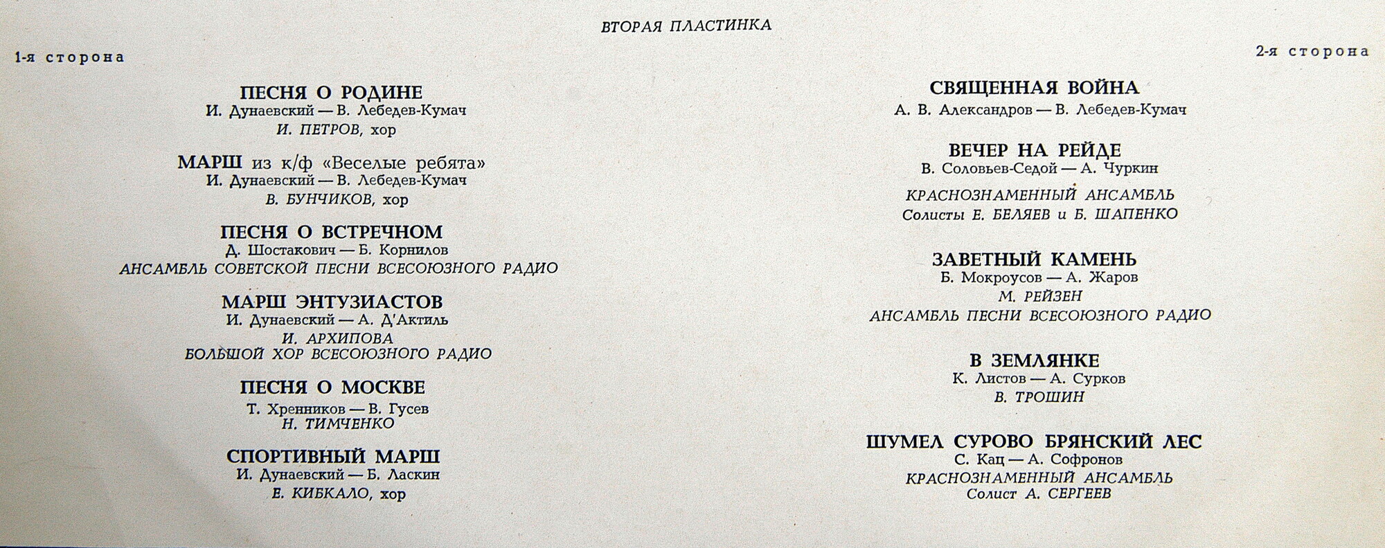 Песни Нашей Родины. Избранные песни советских  композиторов. (Выпуск №1) (2 пл)