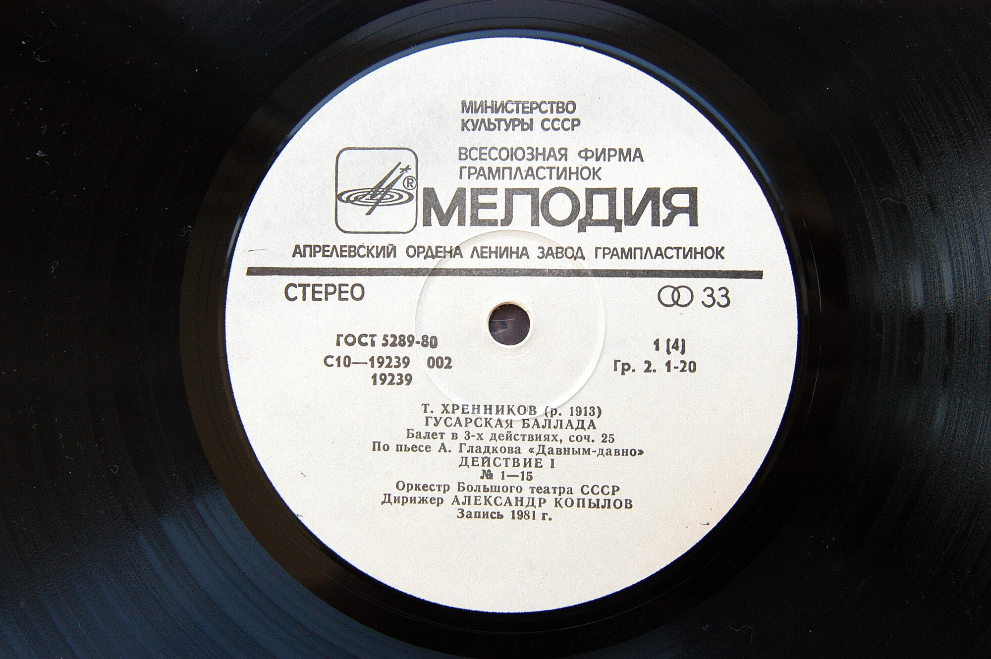 Т. Хренников: Гусарская баллада, балет (дирижер Александр Копылов)