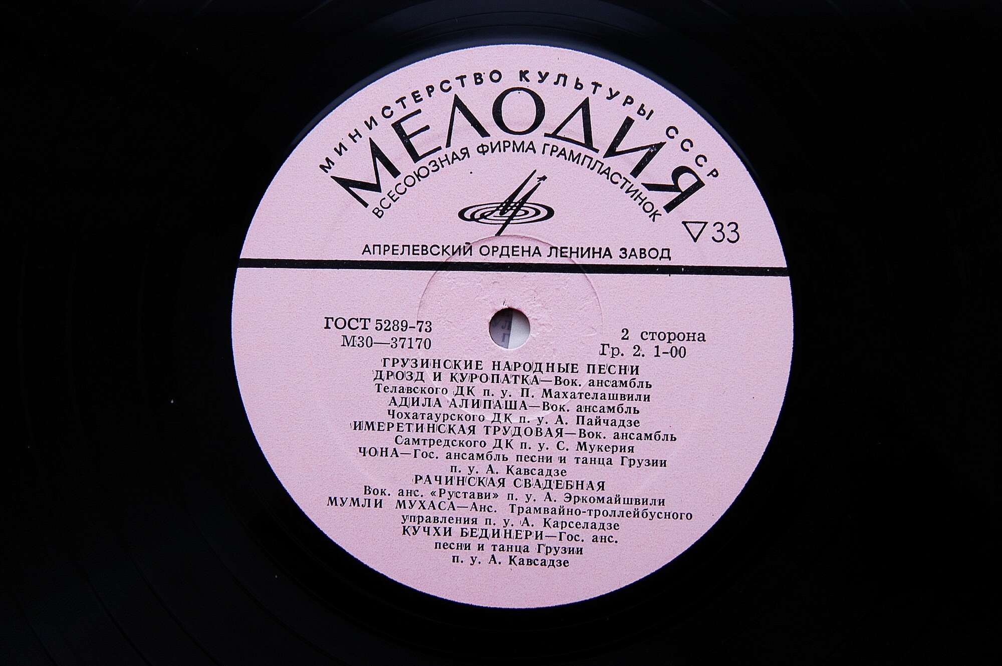 Грузинские народные песни