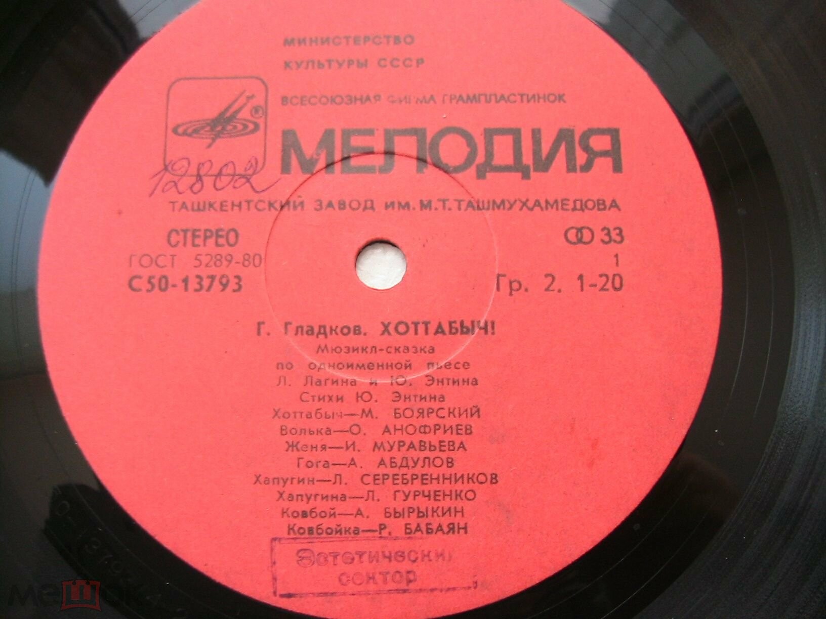 Г. Гладков. «Хоттабыч!», мюзикл-сказка
