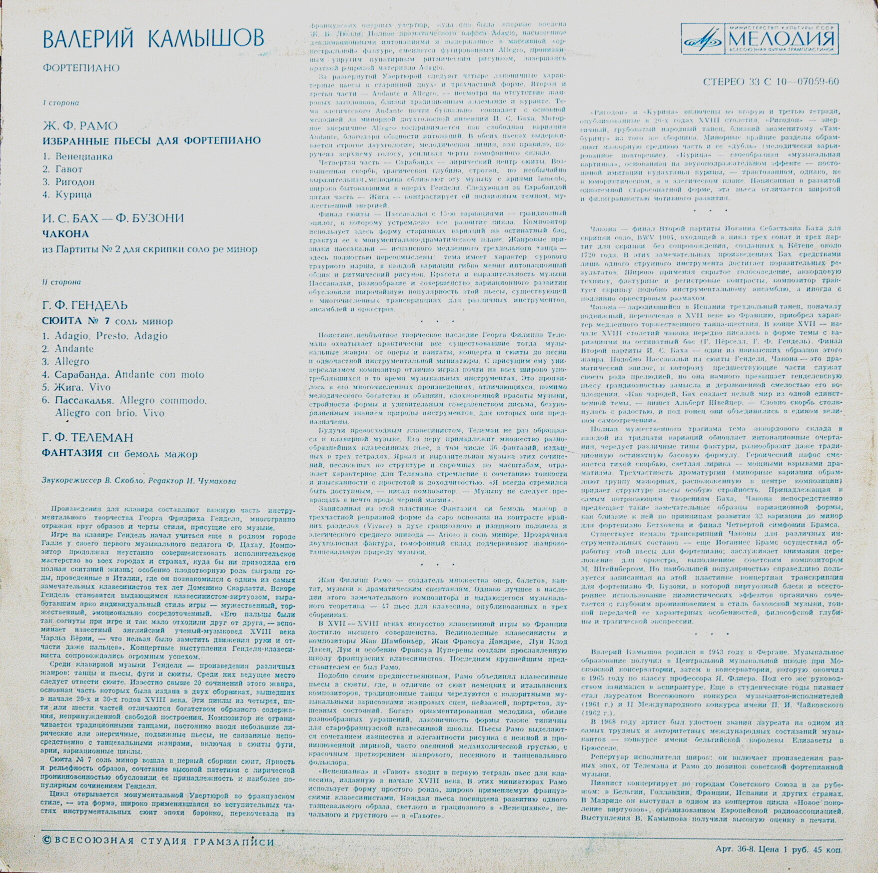 Валерий КАМЫШОВ (ф-но)